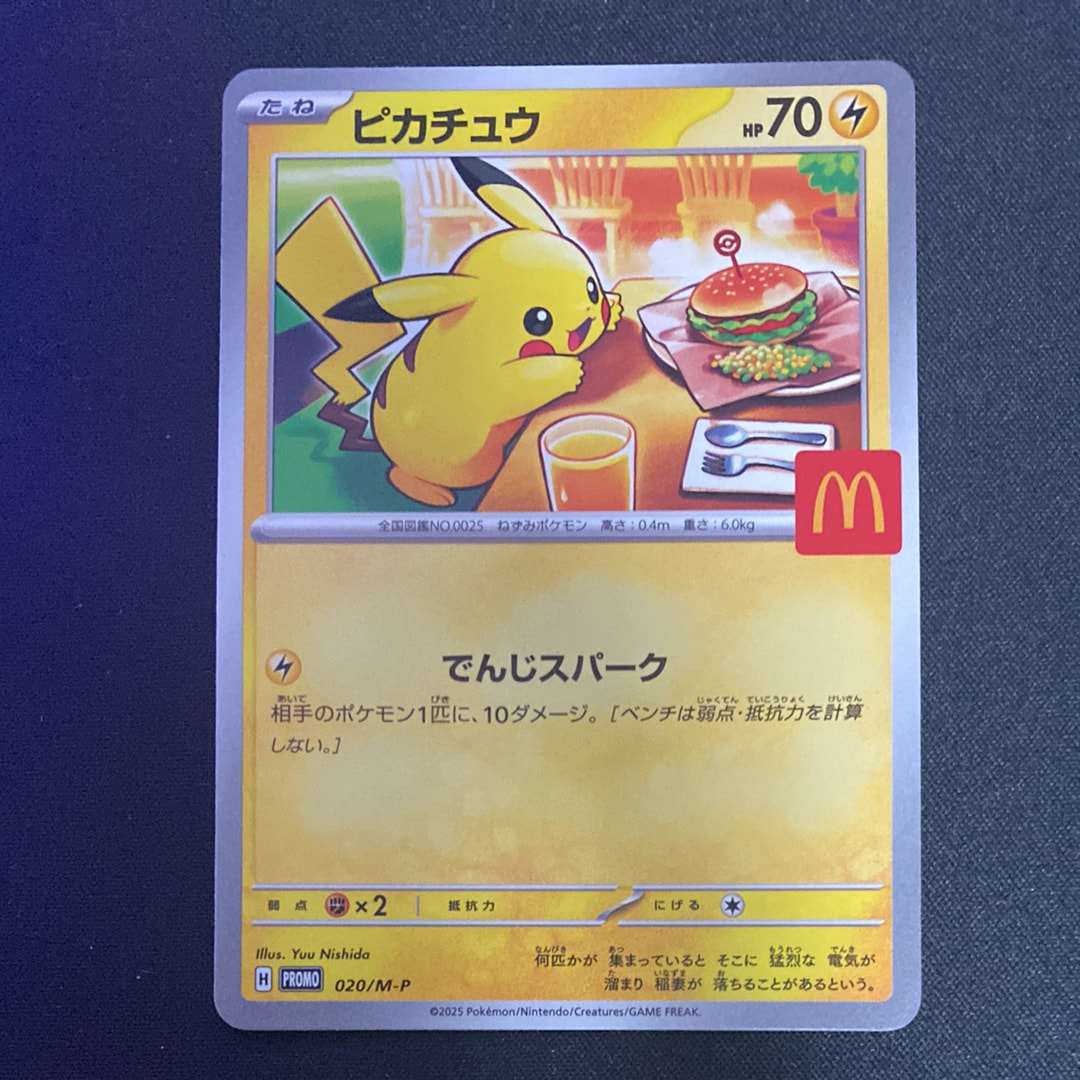 ピカチュウ P [M-P 020](プロモカードパック「マクドナルド ハッピーセット2025」)