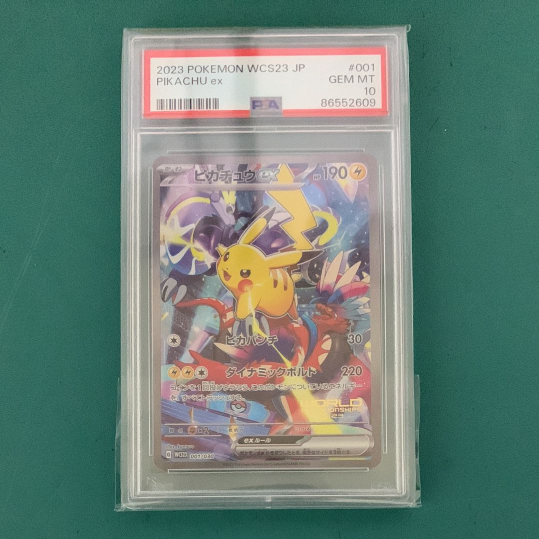 ピカチュウex [WCS23 001/030](ポケモンワールドチャンピオンシップス2023横浜 記念デッキ「ピカチュウ」)