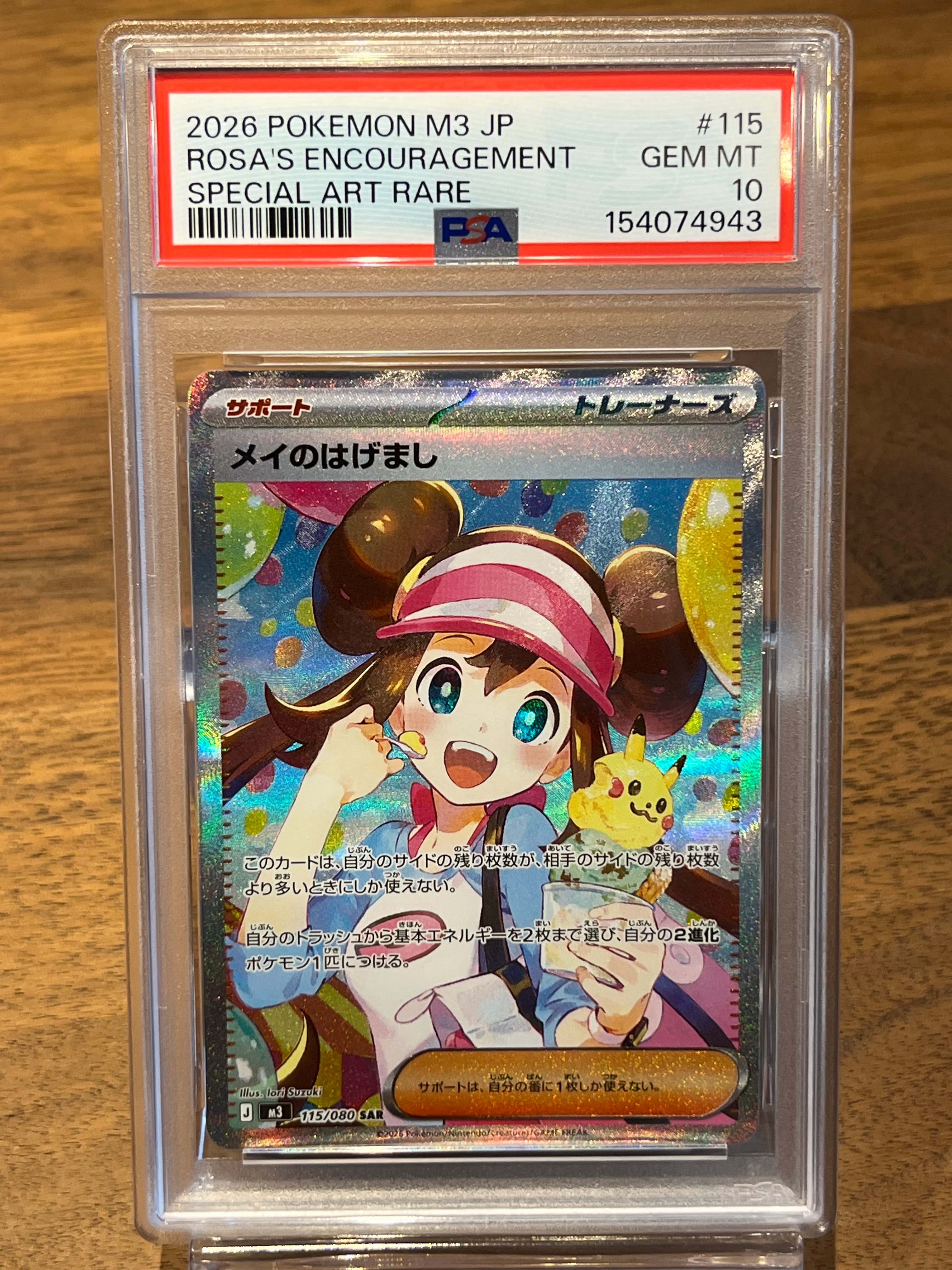 メイのはげまし SAR [M3 115/080](拡張パック「ムニキスゼロ」)