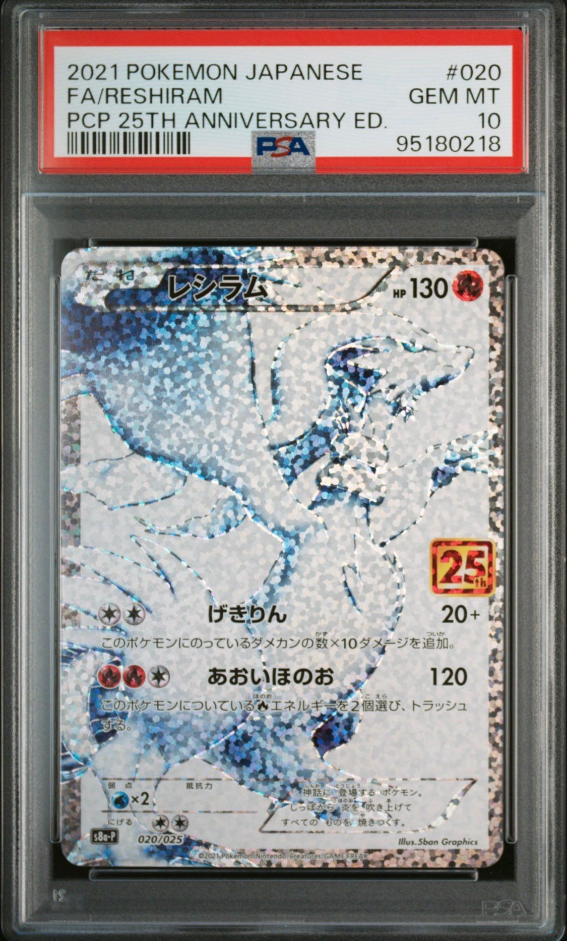 レシラム: プロモ[S8a-P 020/025](プロモカードパック 25th ANNIVERSARY edition) 