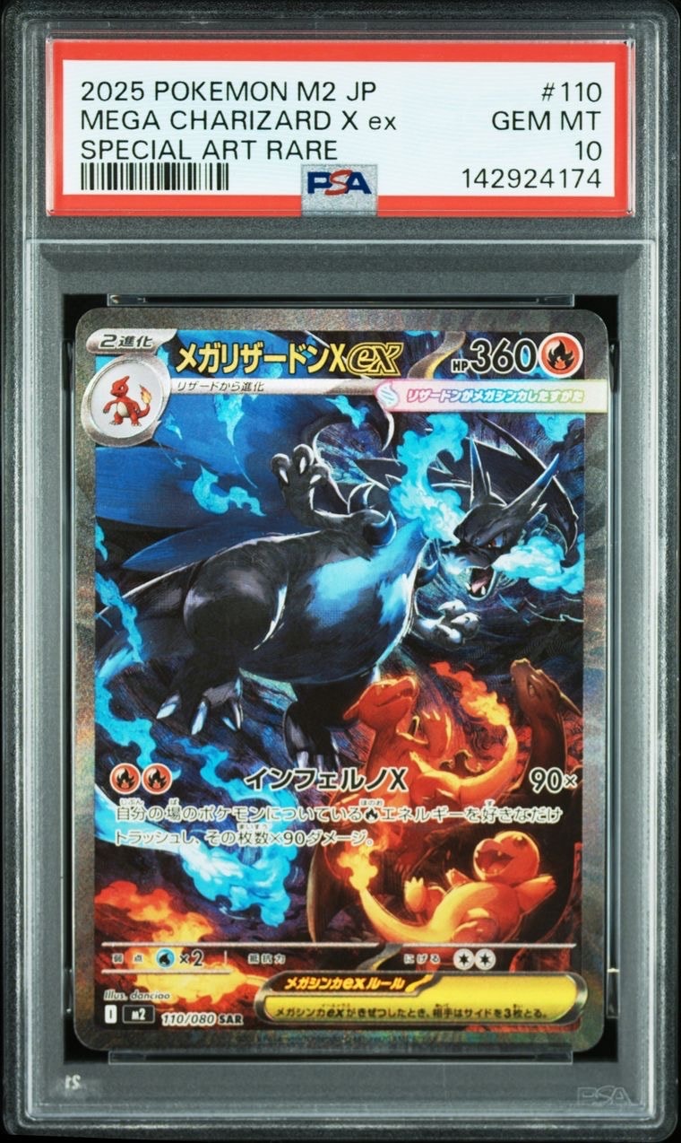 メガリザードンXex SAR [M2 110/080](拡張パック「インフェルノX」)
