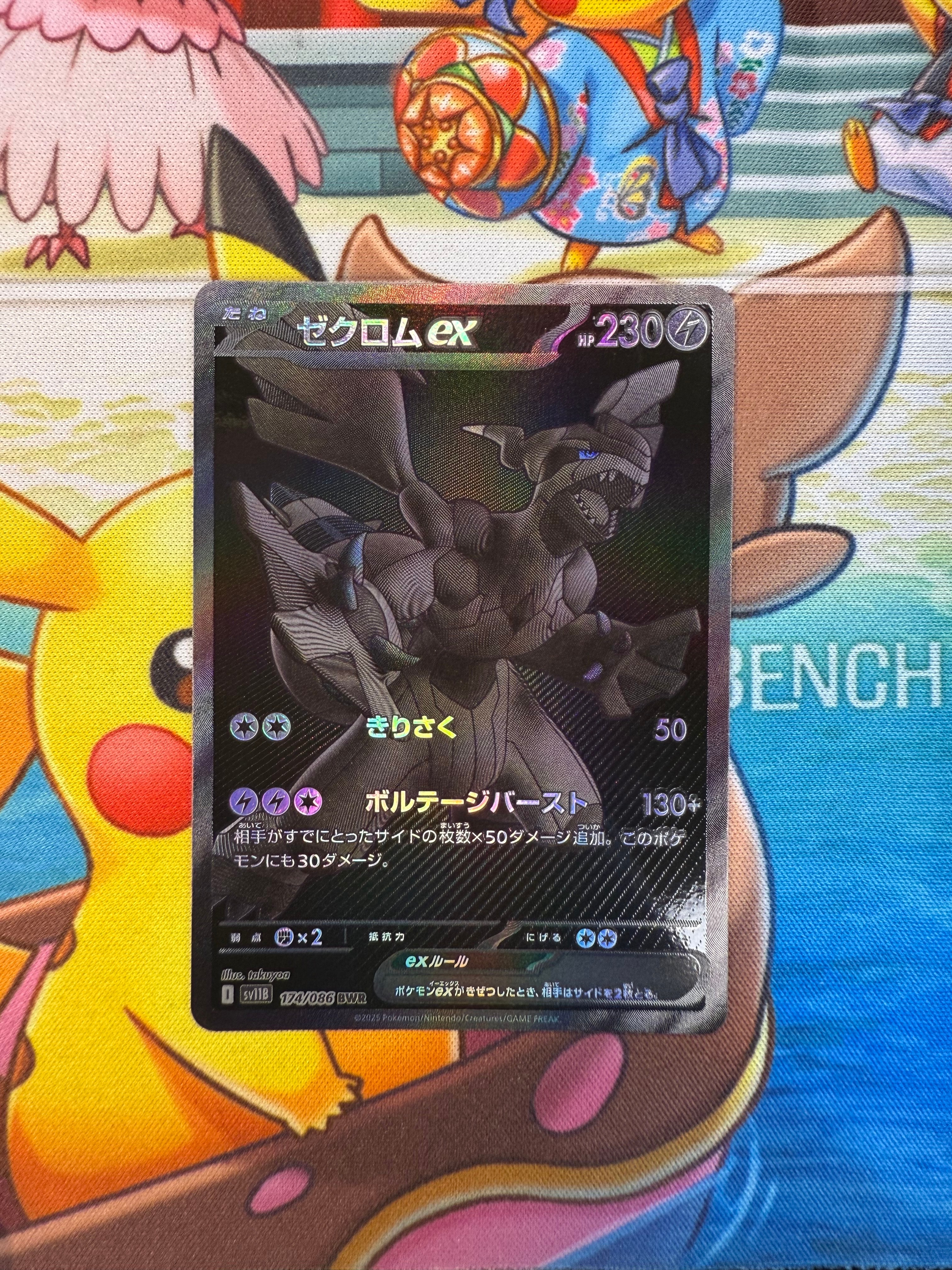 PSA10】ゼクロムex BWR [SV11B 174/086](拡張パック「ブラックボルト