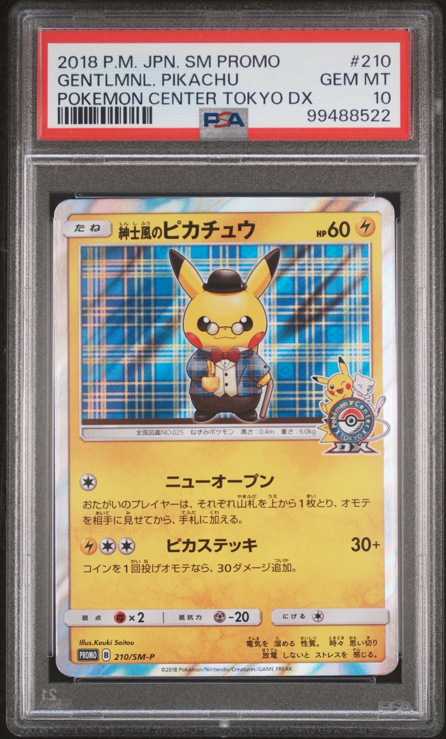 紳士風のピカチュウ: プロモ[SM-P 210](プロモーションカード「SM-P」)