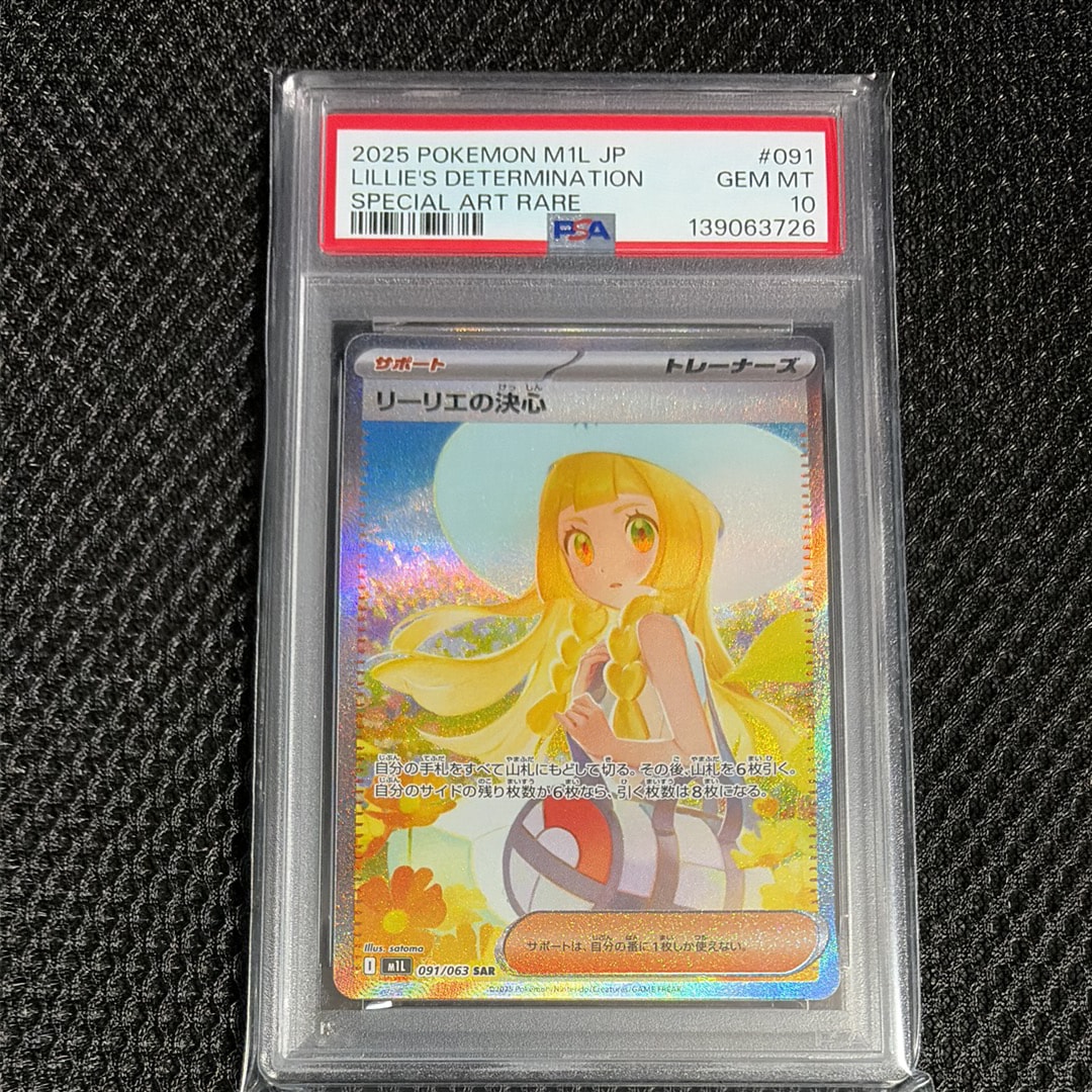 リーリエの決心 SAR [M1L 091/063](拡張パック「メガブレイブ」)