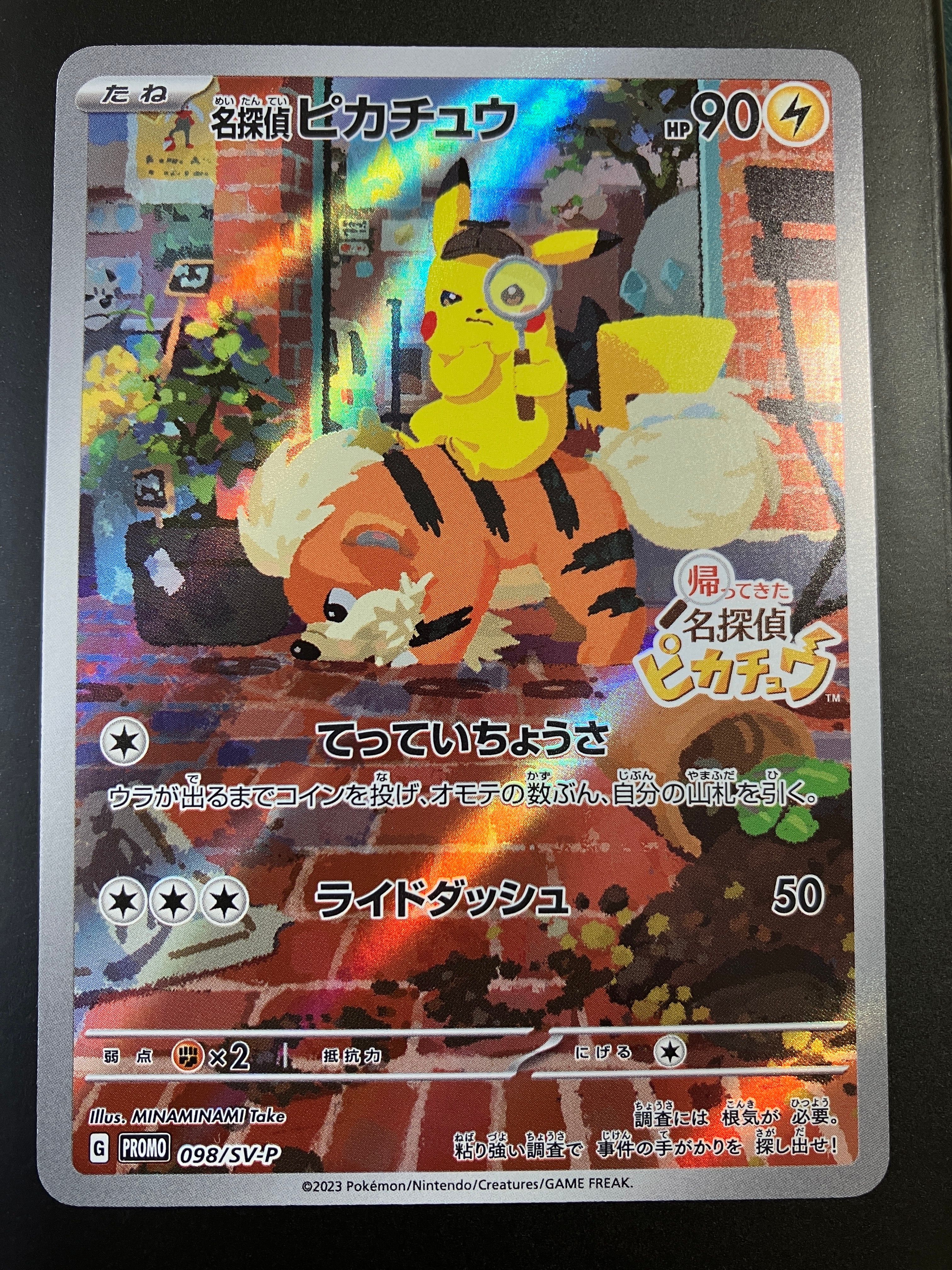 名探偵ピカチュウ: プロモ [SV-P 098](プロモーションカード「SV-P」)