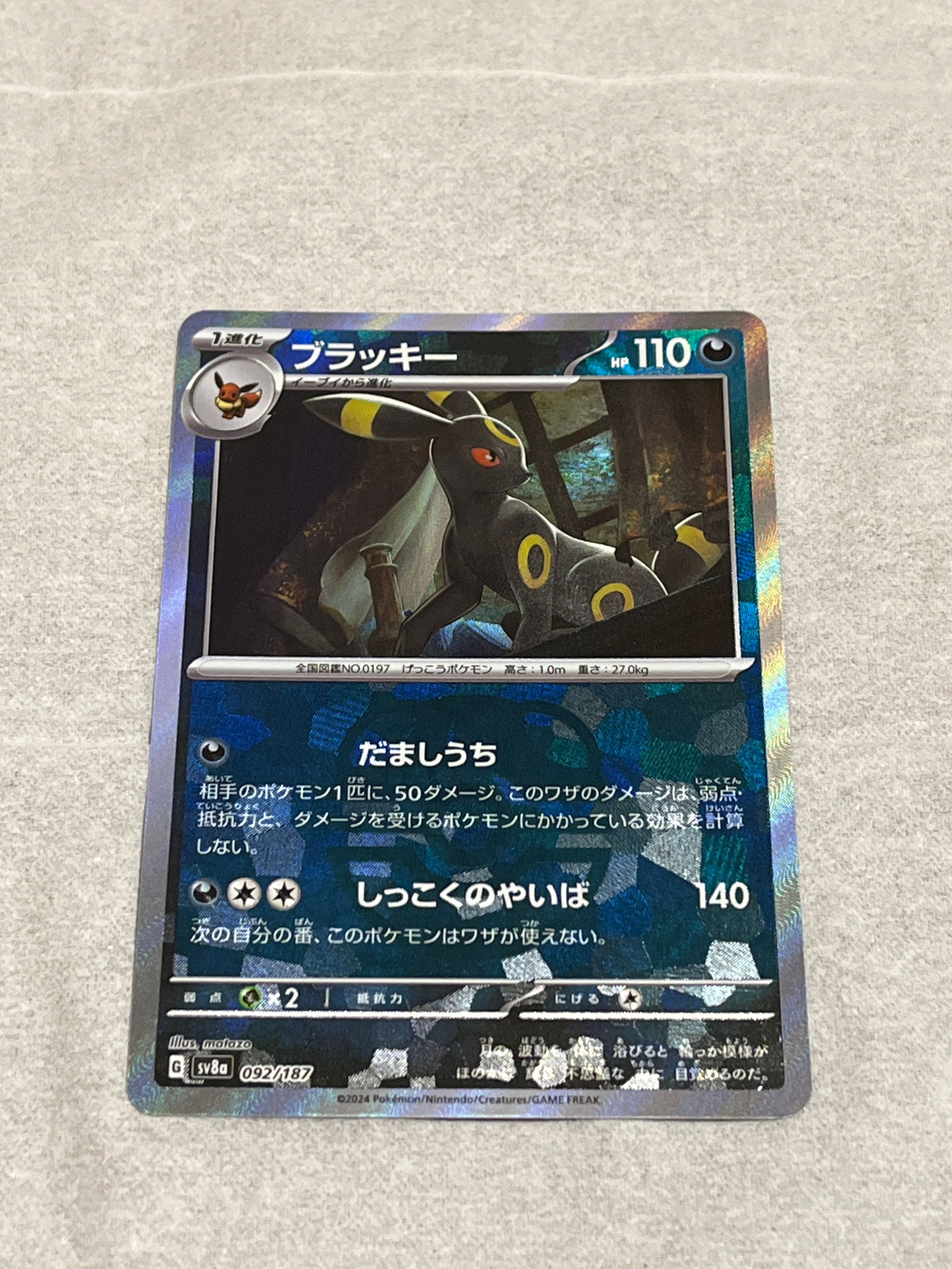ブラッキー :マスターボールミラー [SV8a 092/187](ハイクラスパック「テラスタルフェスex」)