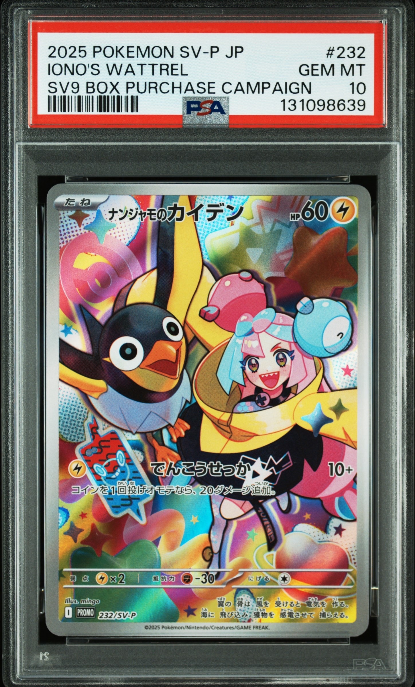 ナンジャモのカイデン P [SV-P 232](プロモーションカード「拡張パック バトルパートナーズ Box購入キャンペーン」)