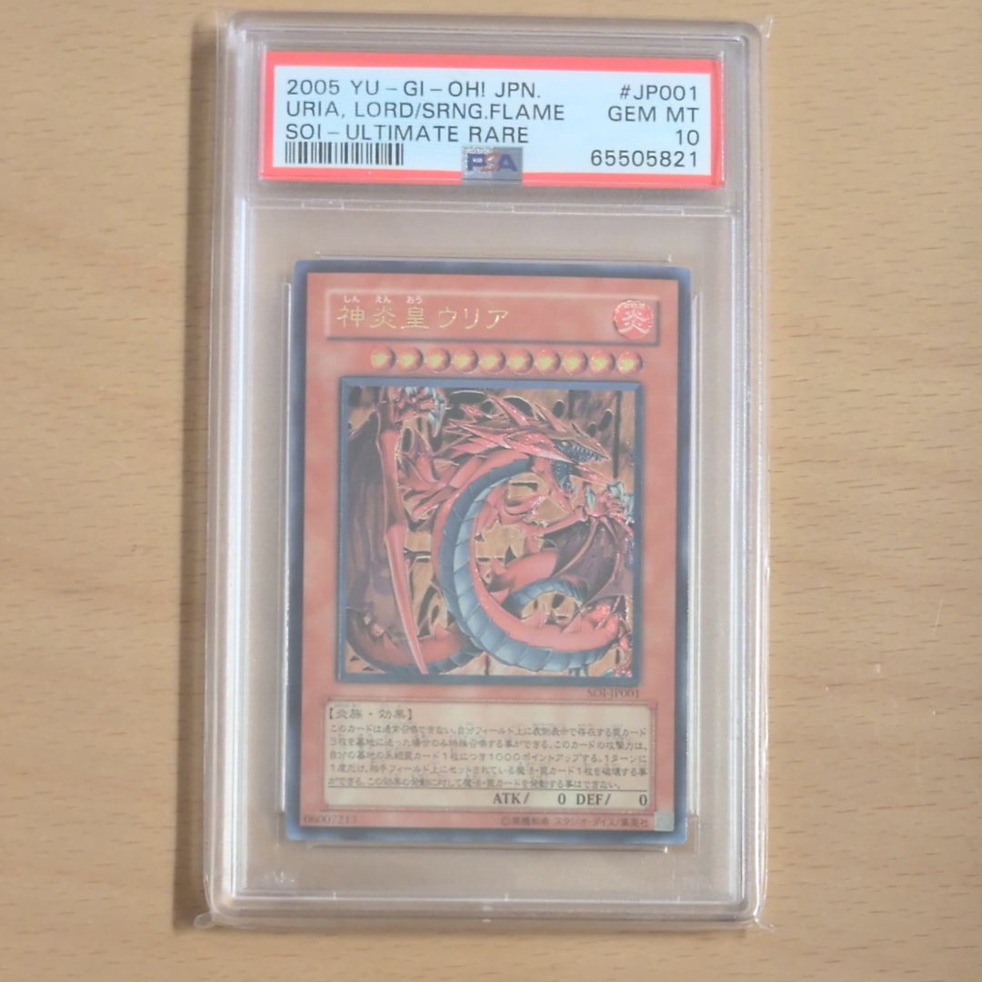 神炎皇ウリア UL[SOI-JP001](シャドー オブ インフィニティ)