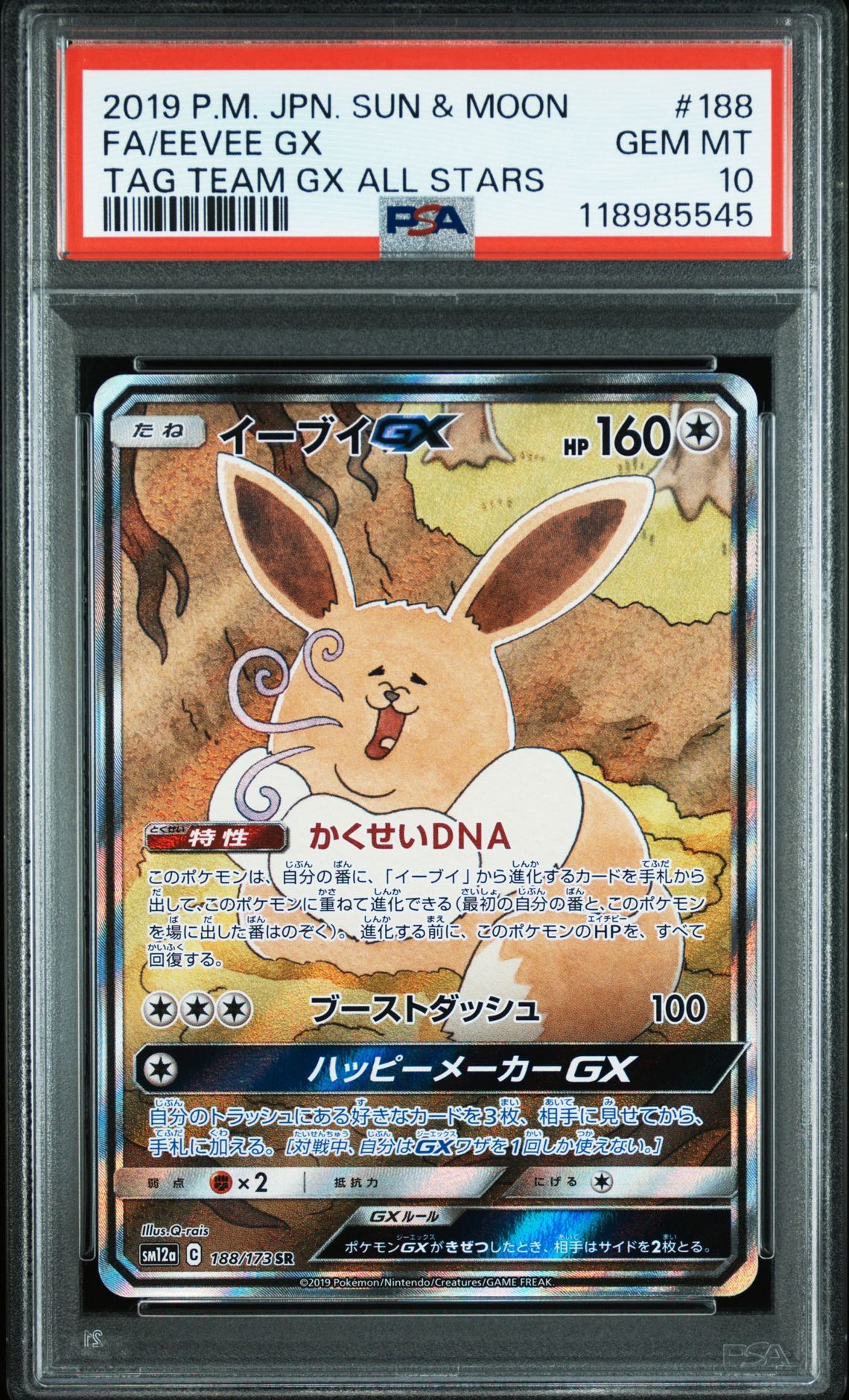イーブイGX SR: SA[SM12a 188/173](ハイクラスパック「TAG TEAM GX タッグオールスターズ」)