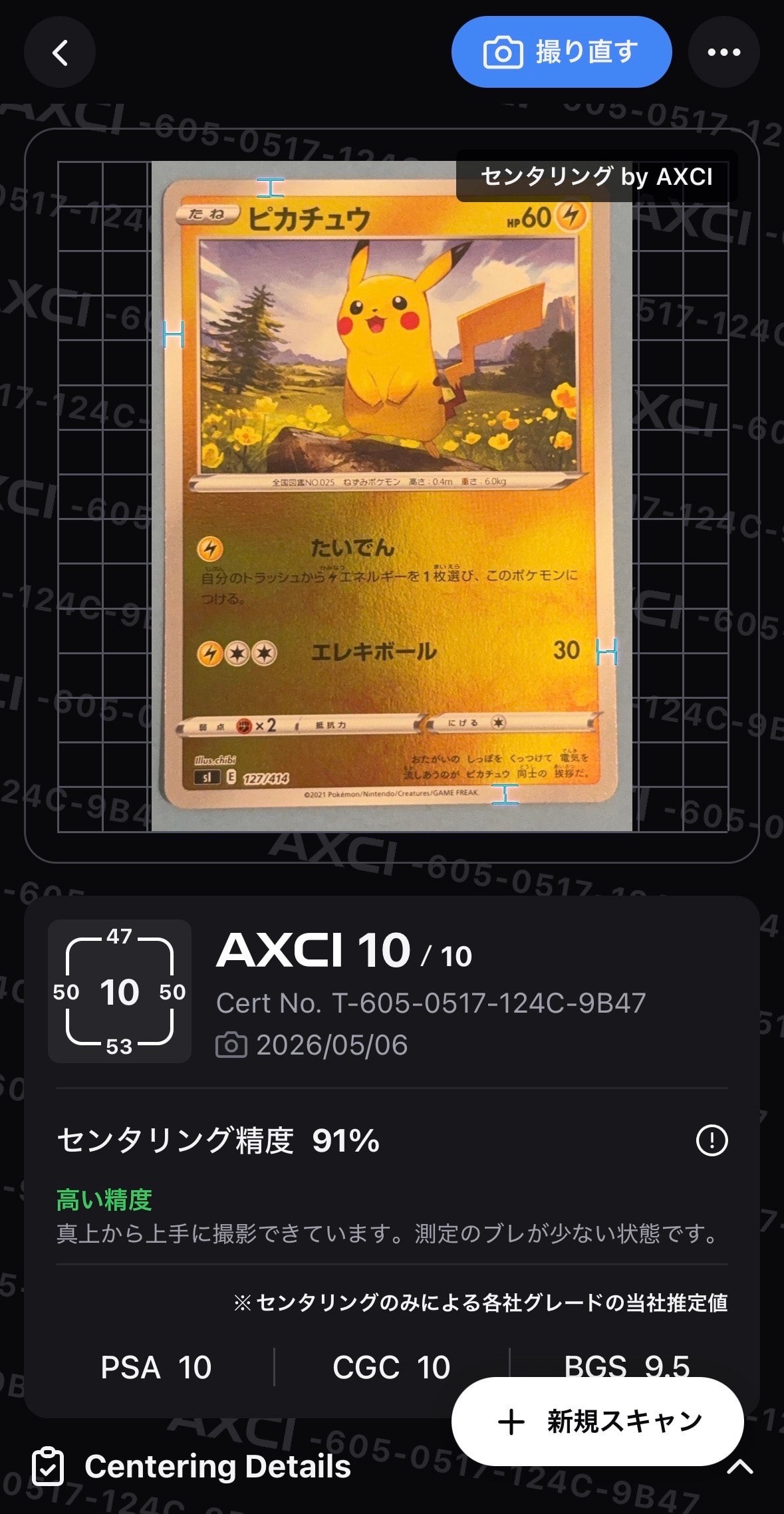 PSA10】ピカチュウ :ミラー [SI 127/414](ソード＆シールド「スタート