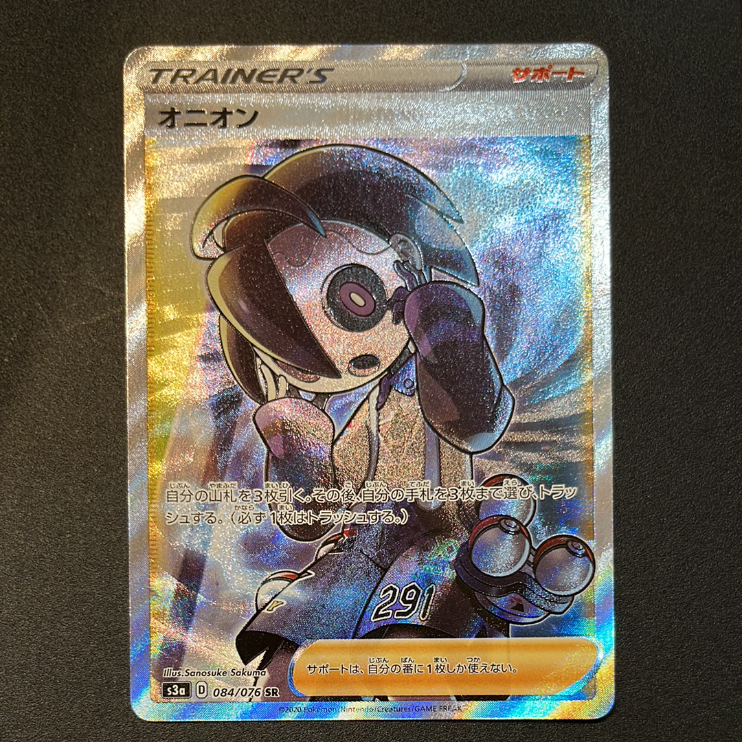 オニオン SR[S3a 084/076](強化拡張パック「伝説の鼓動」)