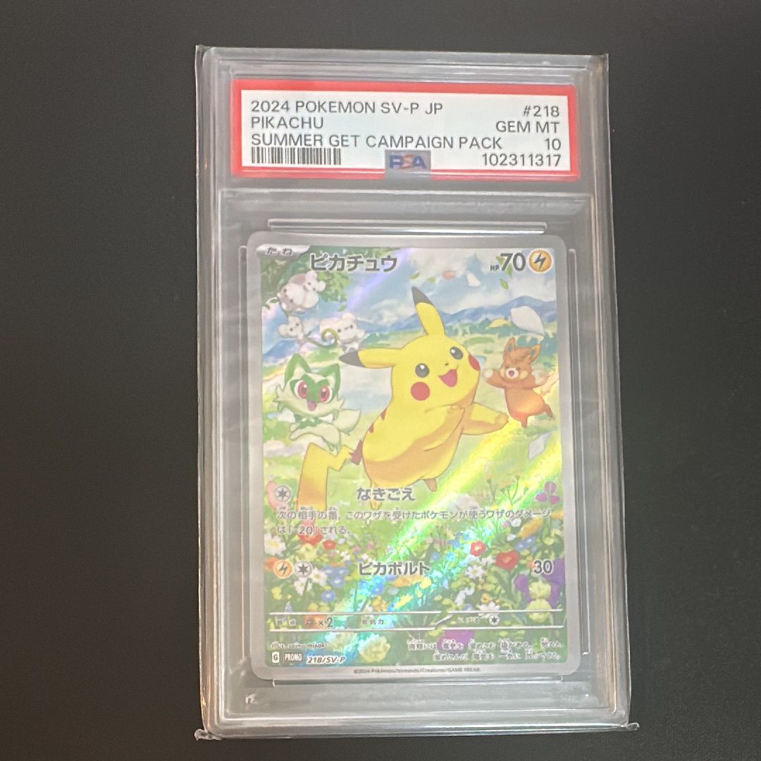 ピカチュウ P [SV-P 218](プロモカードパック「ポケカの夏がキタ!プロモカードGetキャンペーン!」)
