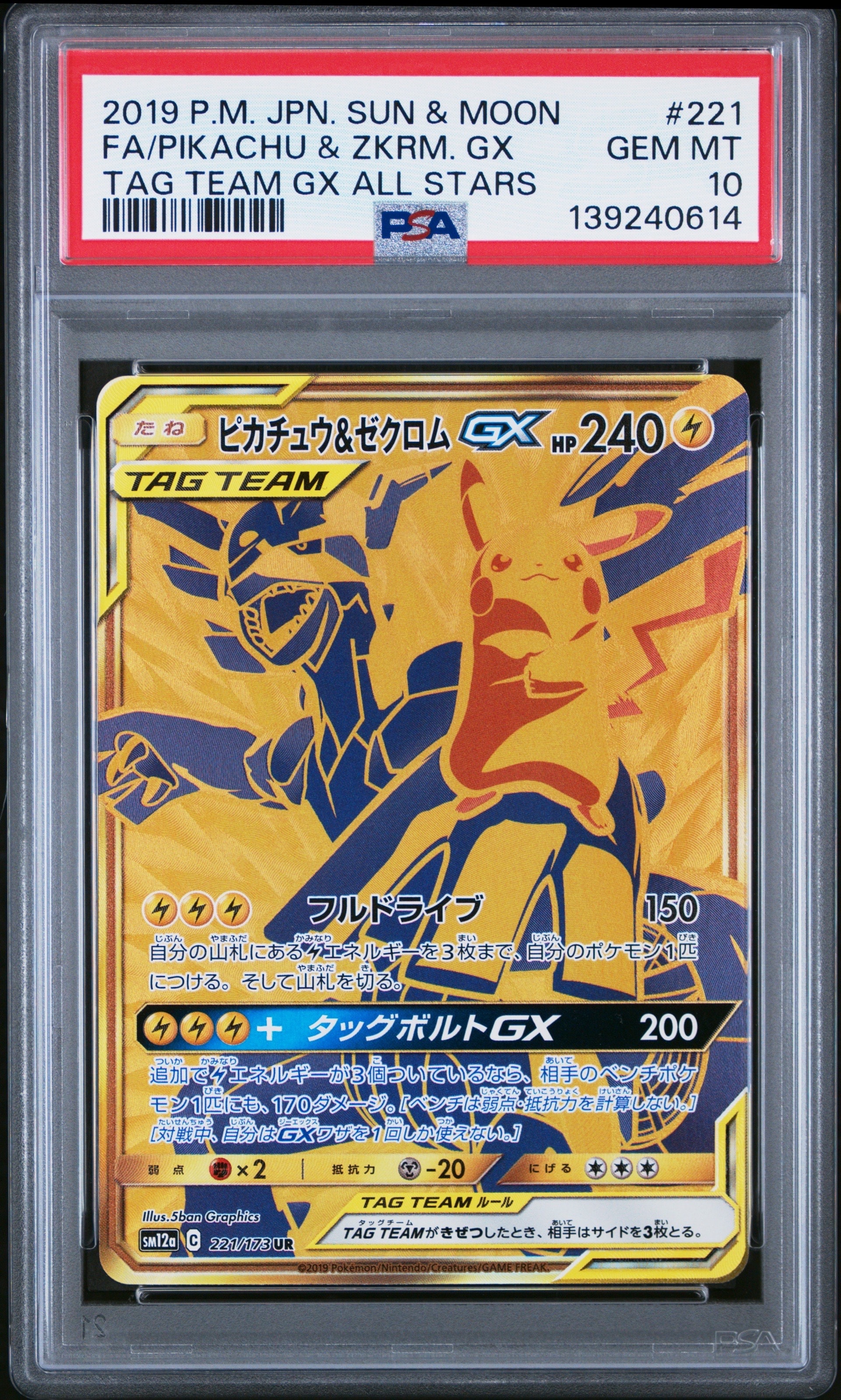 PSA9】ルザミーネ SR[SM4+ 120/114](ハイクラスパック「GXバトル