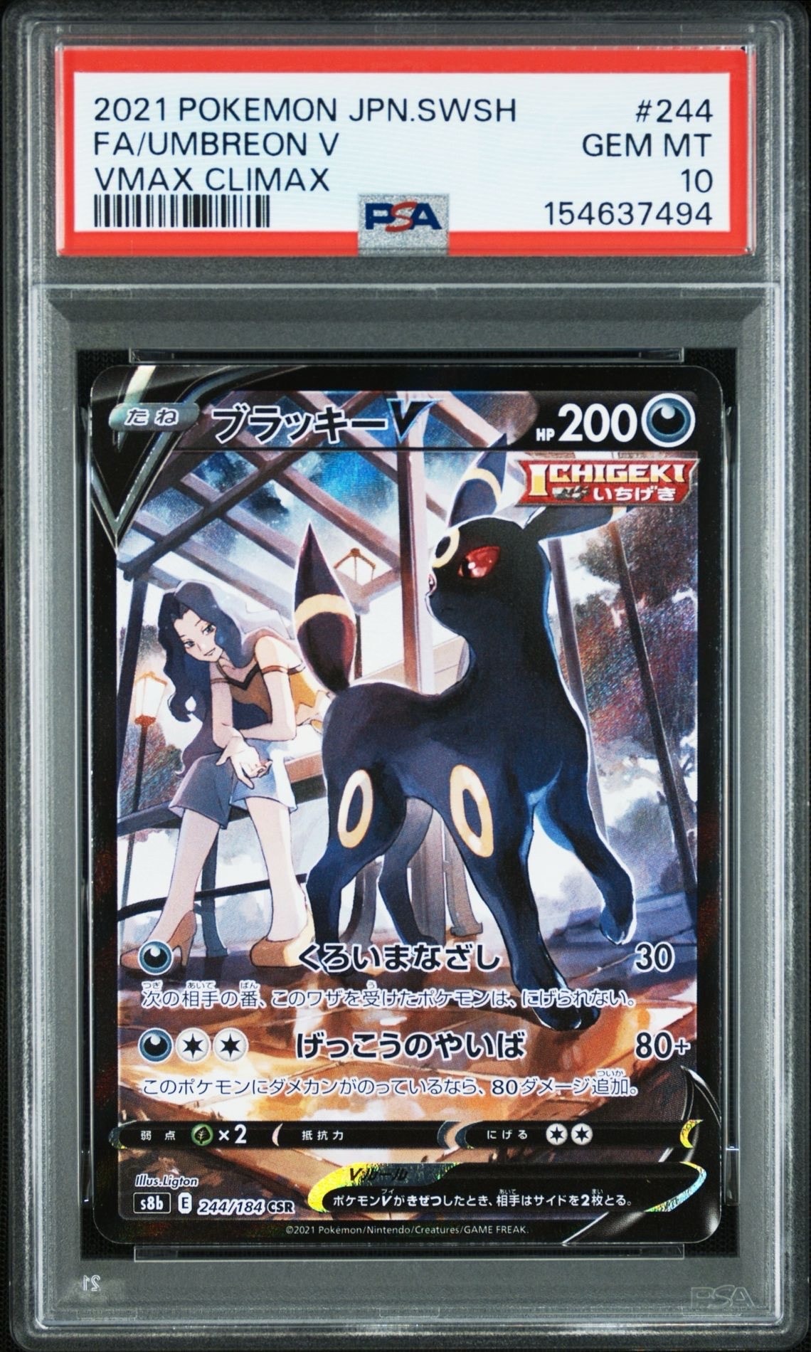 ロケット団のミュウツーex UR [SV10 130/098](拡張パック「ロケット団