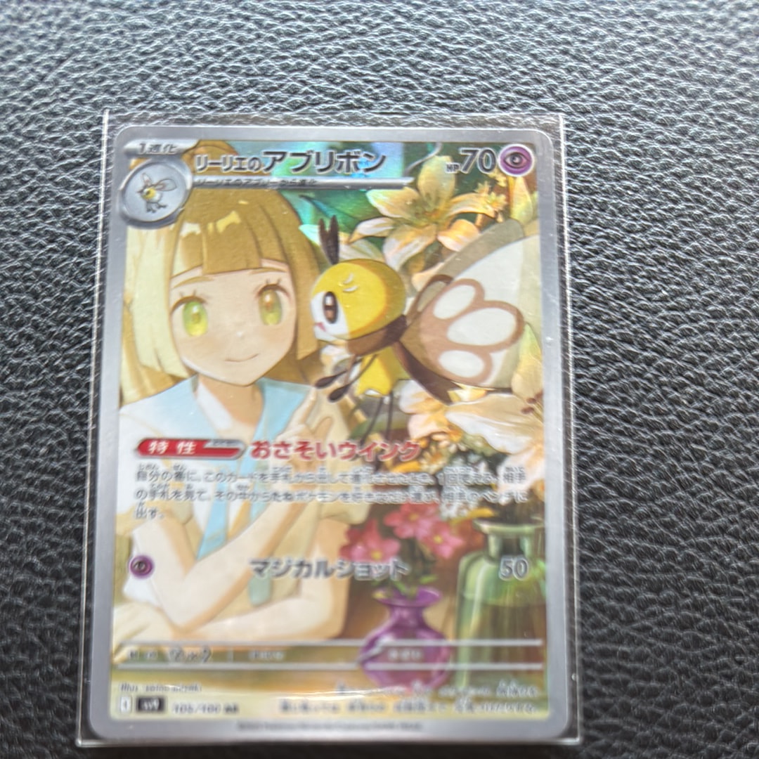 リーリエのアブリボン AR [SV9 105/100](拡張パック「バトルパートナーズ」)