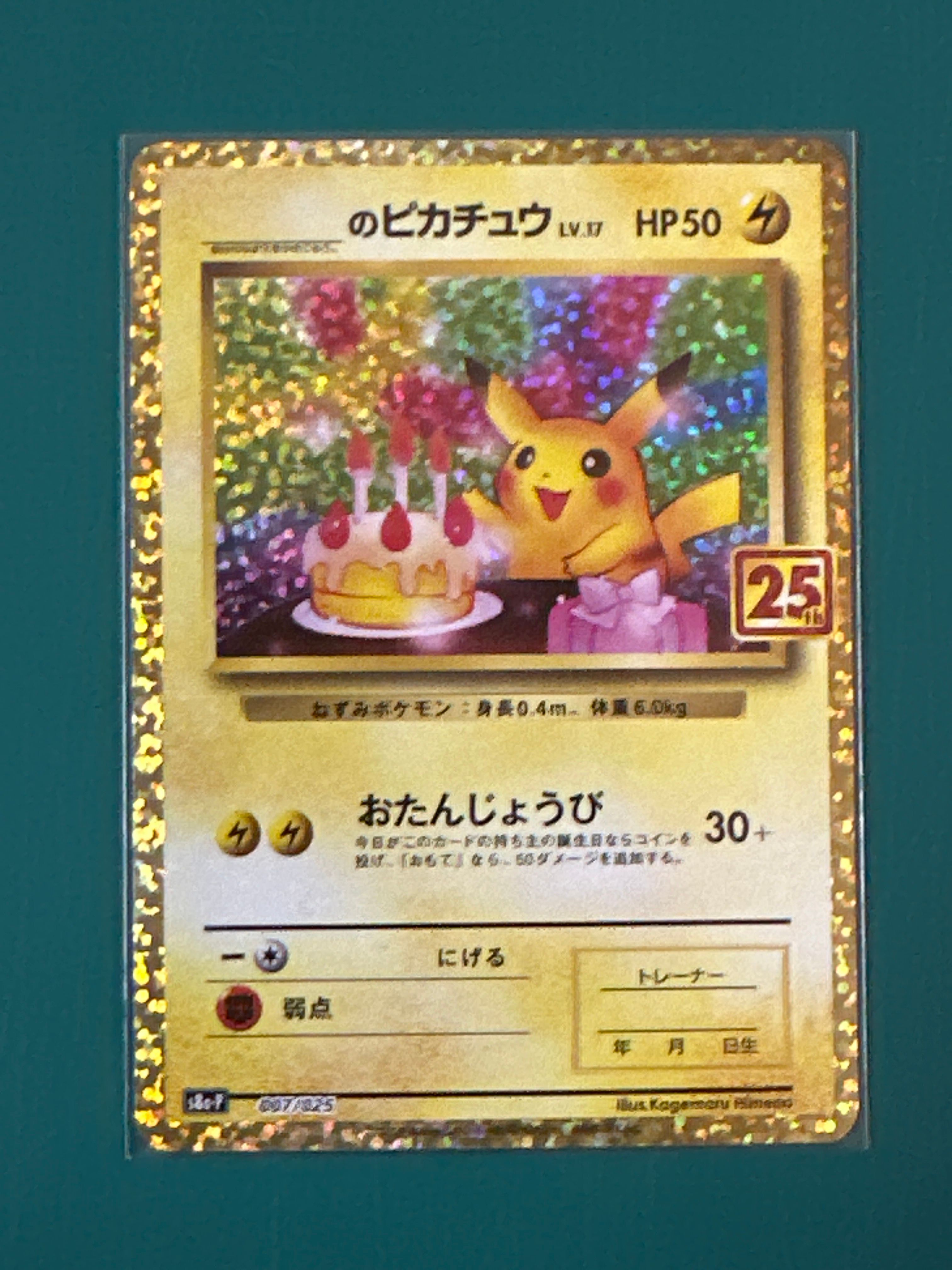 _のピカチュウ: プロモ (お誕生日ピカチュウ) [S8a-P 007/025](プロモカードパック 25th ANNIVERSARY edition)