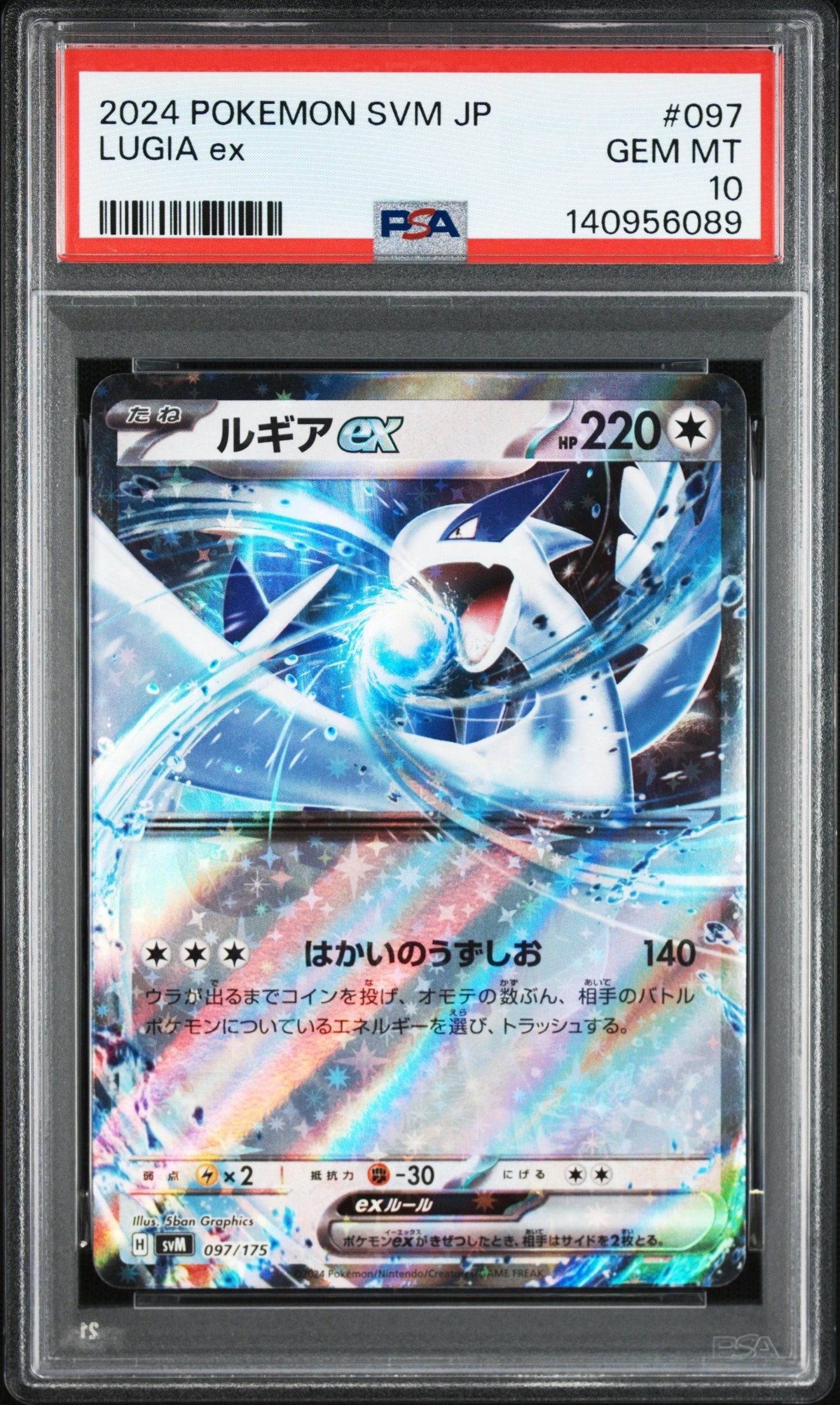 ルギアex [SVM 097/175](スタートデッキ「Generations」)