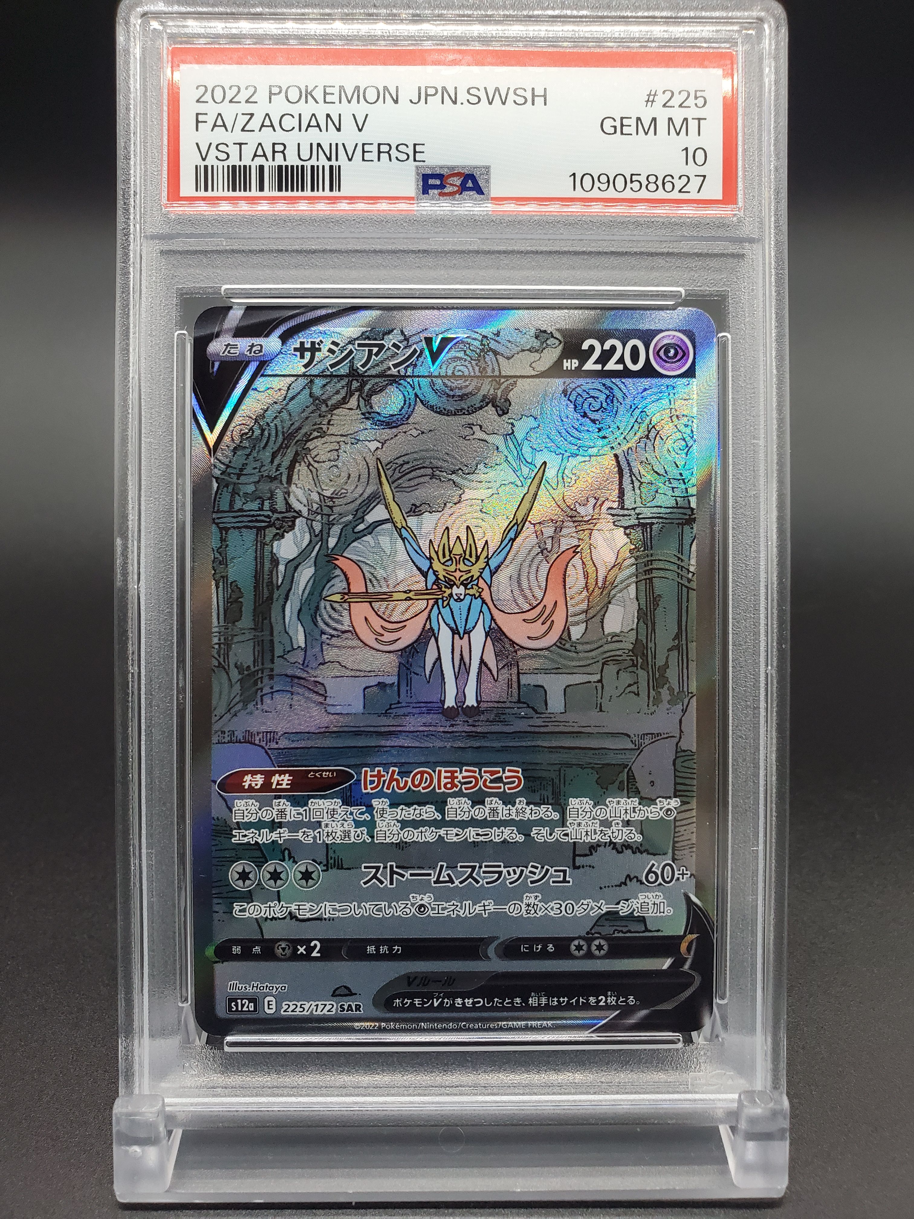 ザシアンV SAR[s12a 225/172](ハイクラスパック「VSTARユニバース」)