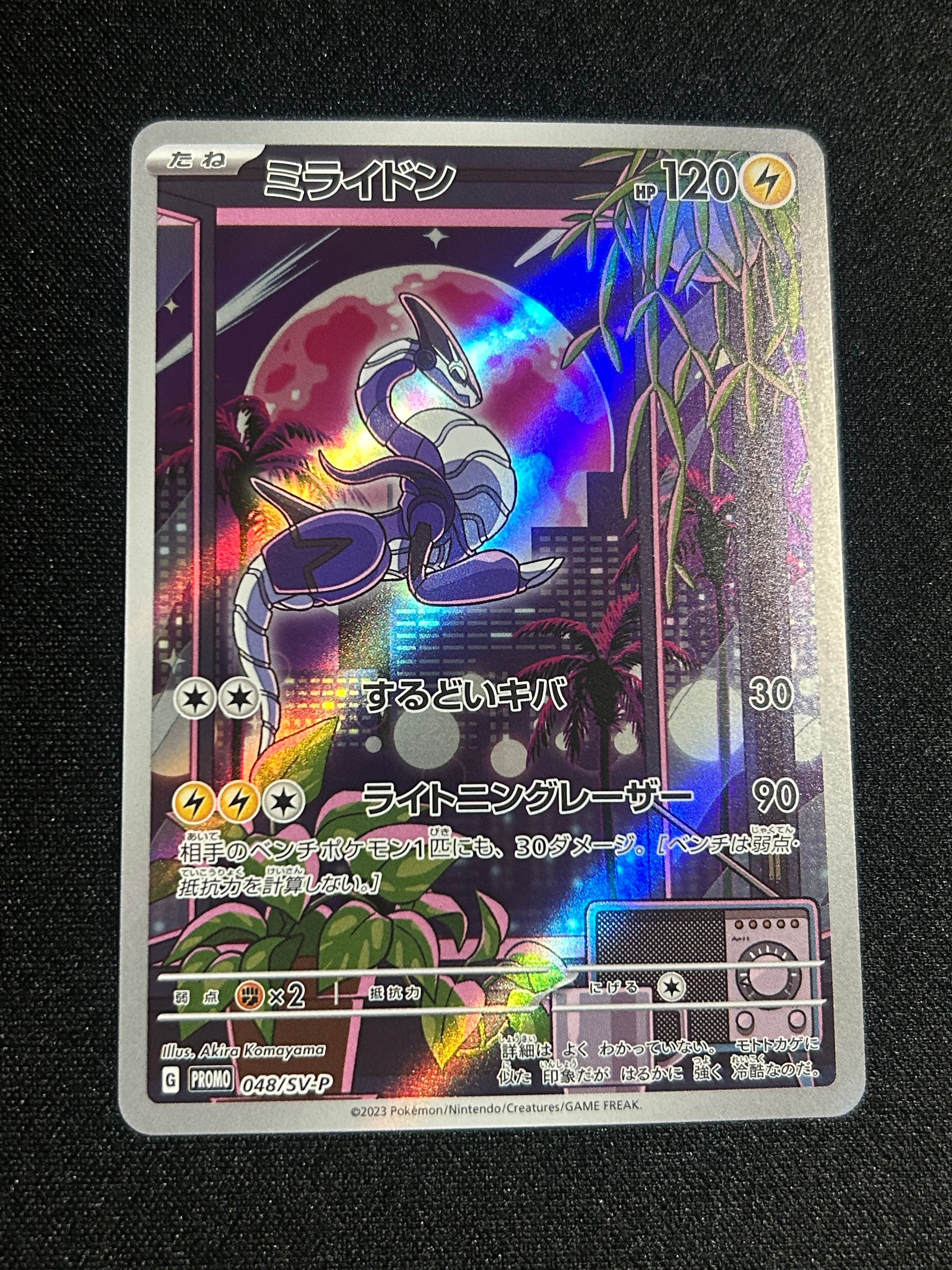 ミライドン: プロモ [SV-P 048](プロモーションカード「SV-P」)