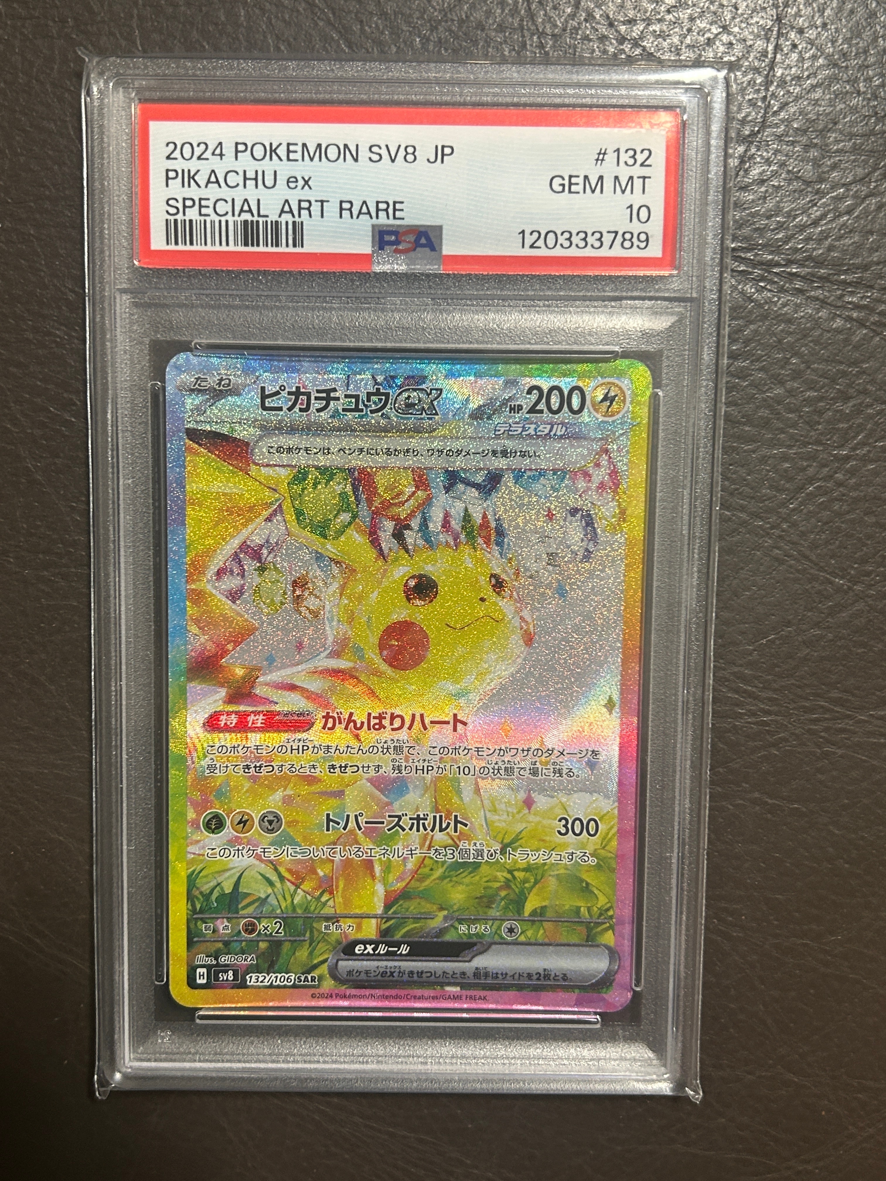 ピカチュウex SAR [SV8 132/106](拡張パック「超電ブレイカー」)の新品