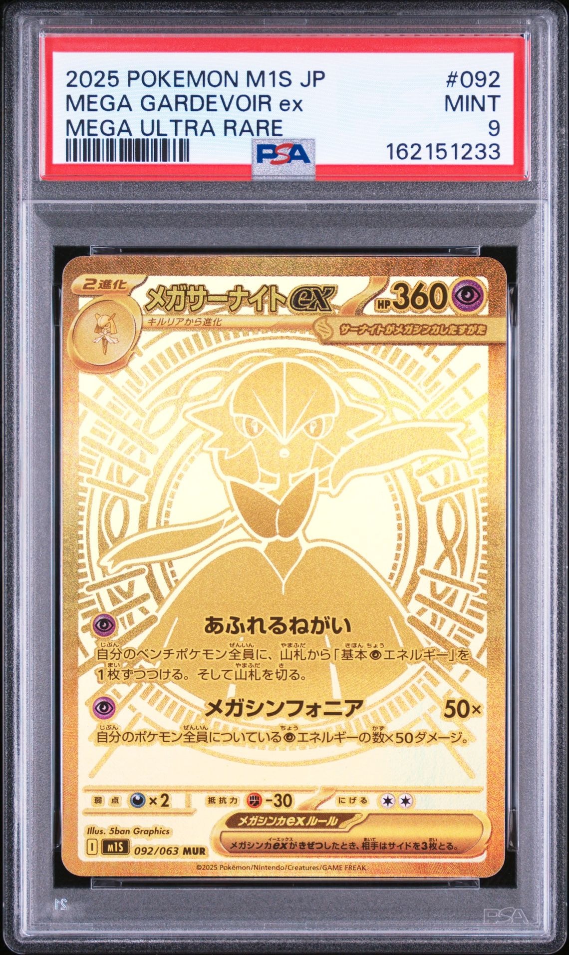 メガサーナイトex MUR [M1S 092/063](拡張パック「メガシンフォニア