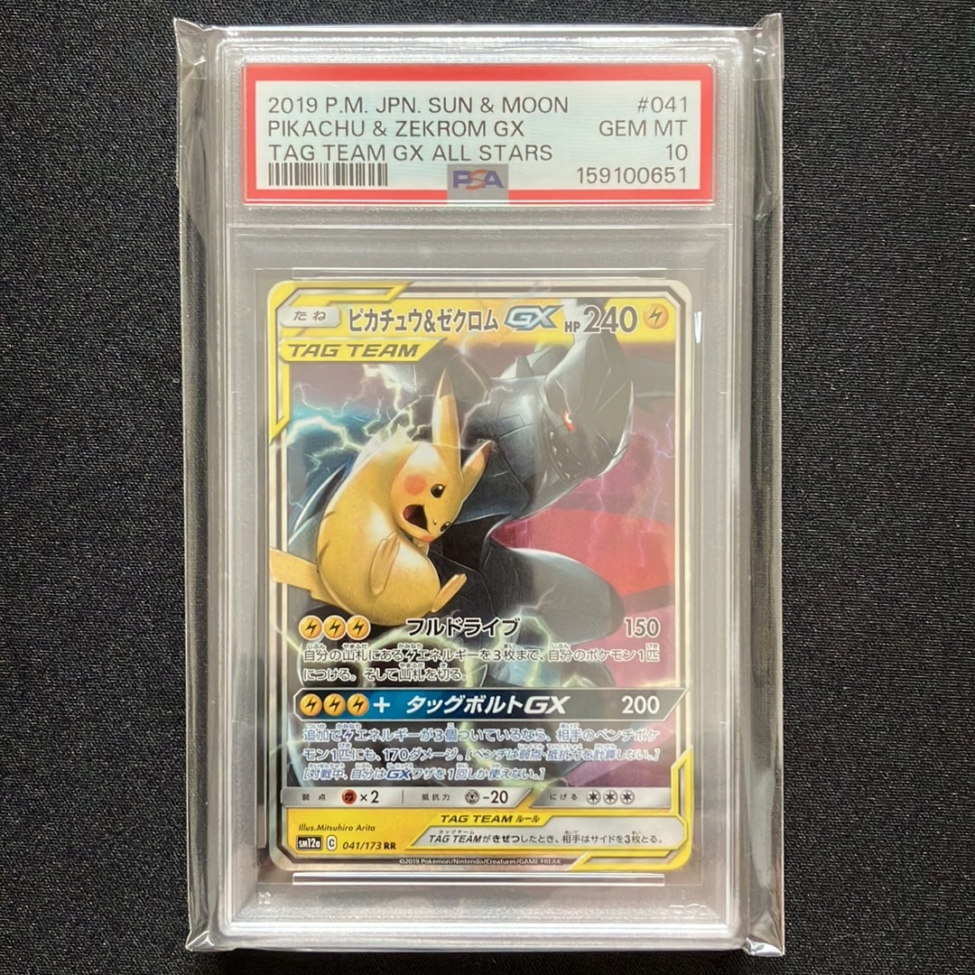 ピカチュウ&ゼクロムGX RR [SM12a 041/173](ハイクラスパック「TAG TEAM GX タッグオールスターズ」)