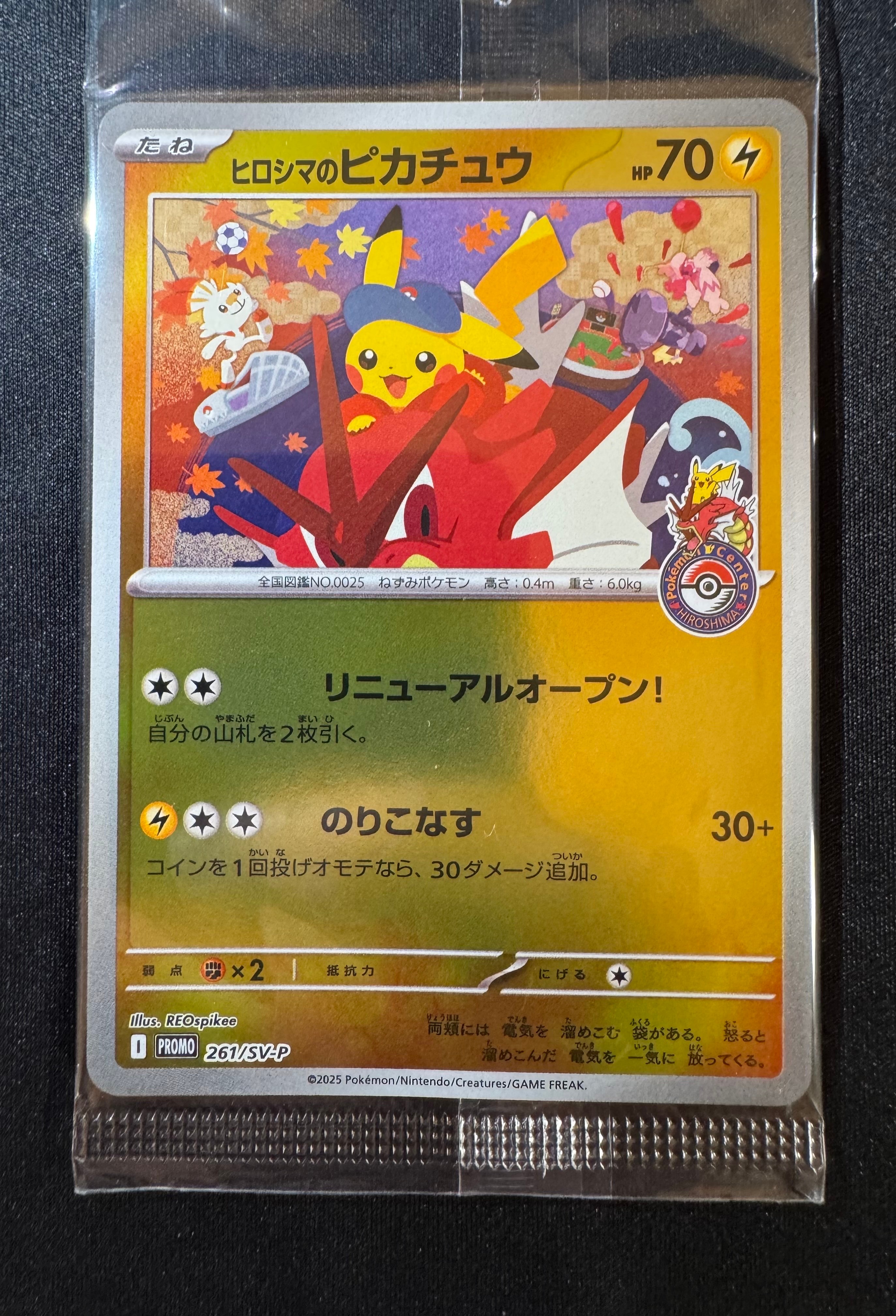 ヒロシマのピカチュウ P [SV-P 261](スペシャルBOX「ポケモンセンターヒロシマ」)