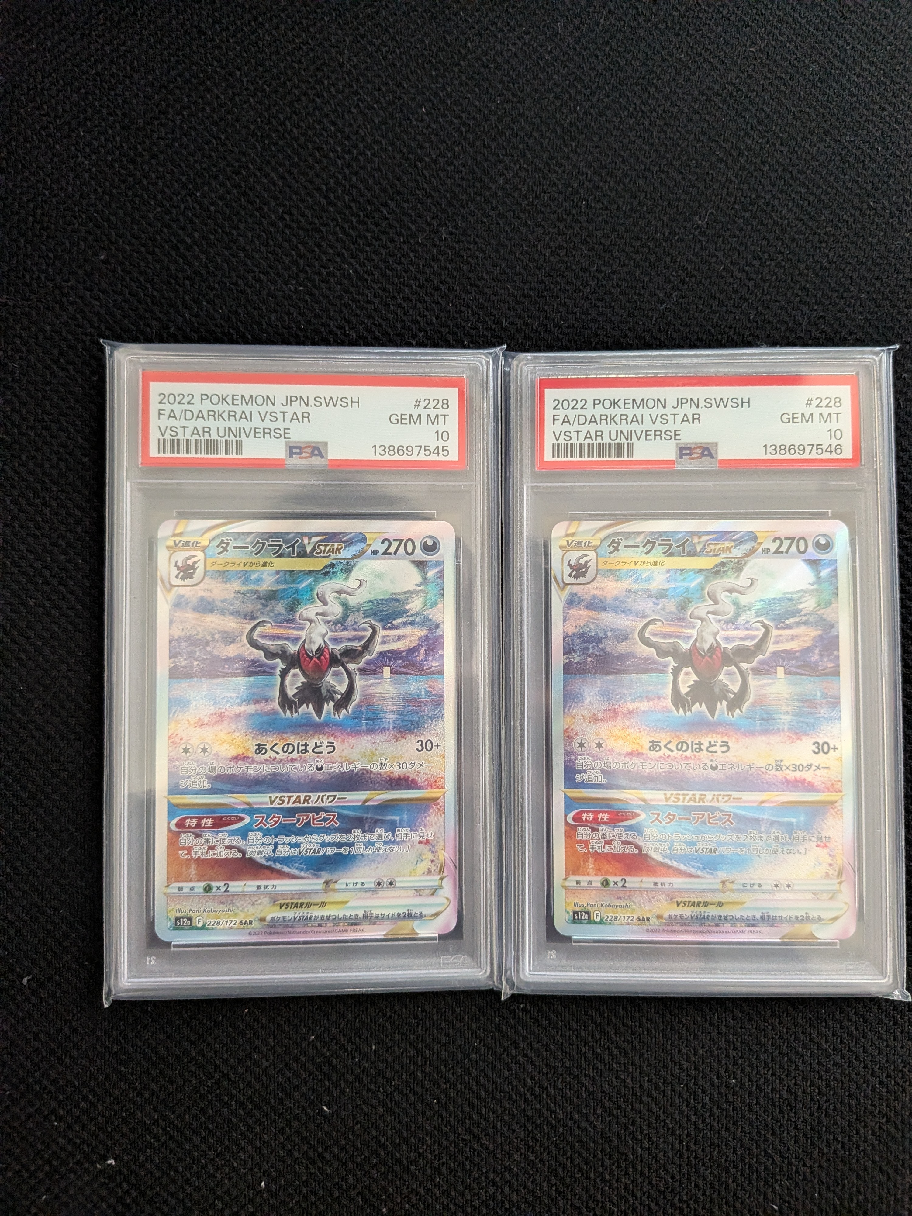 ダークライVSTAR SAR[s12a 228/172](ハイクラスパック「VSTARユニバース」)