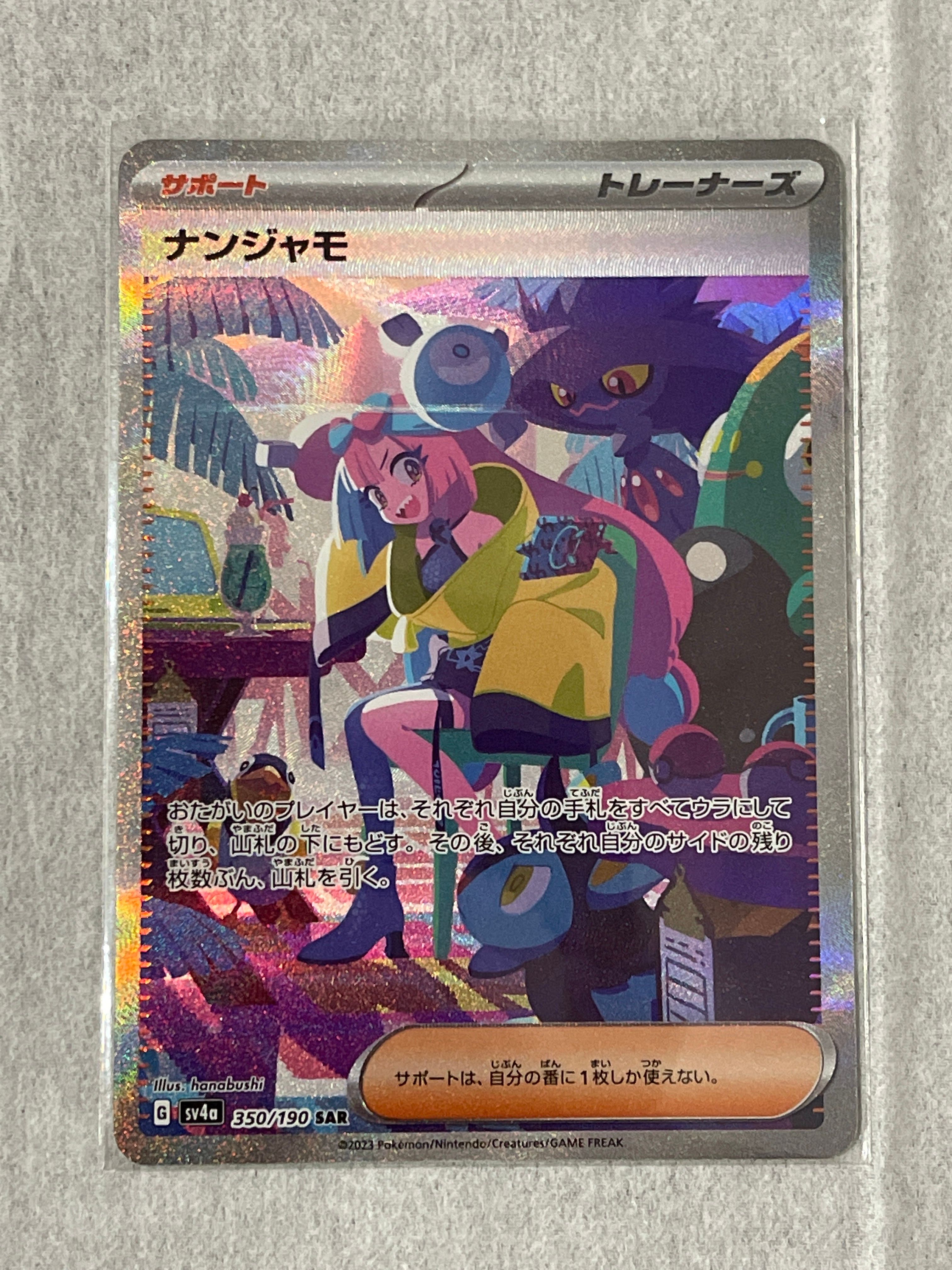ナンジャモ SAR [SV4a 350/190](ハイクラスパック「シャイニートレジャーex」)