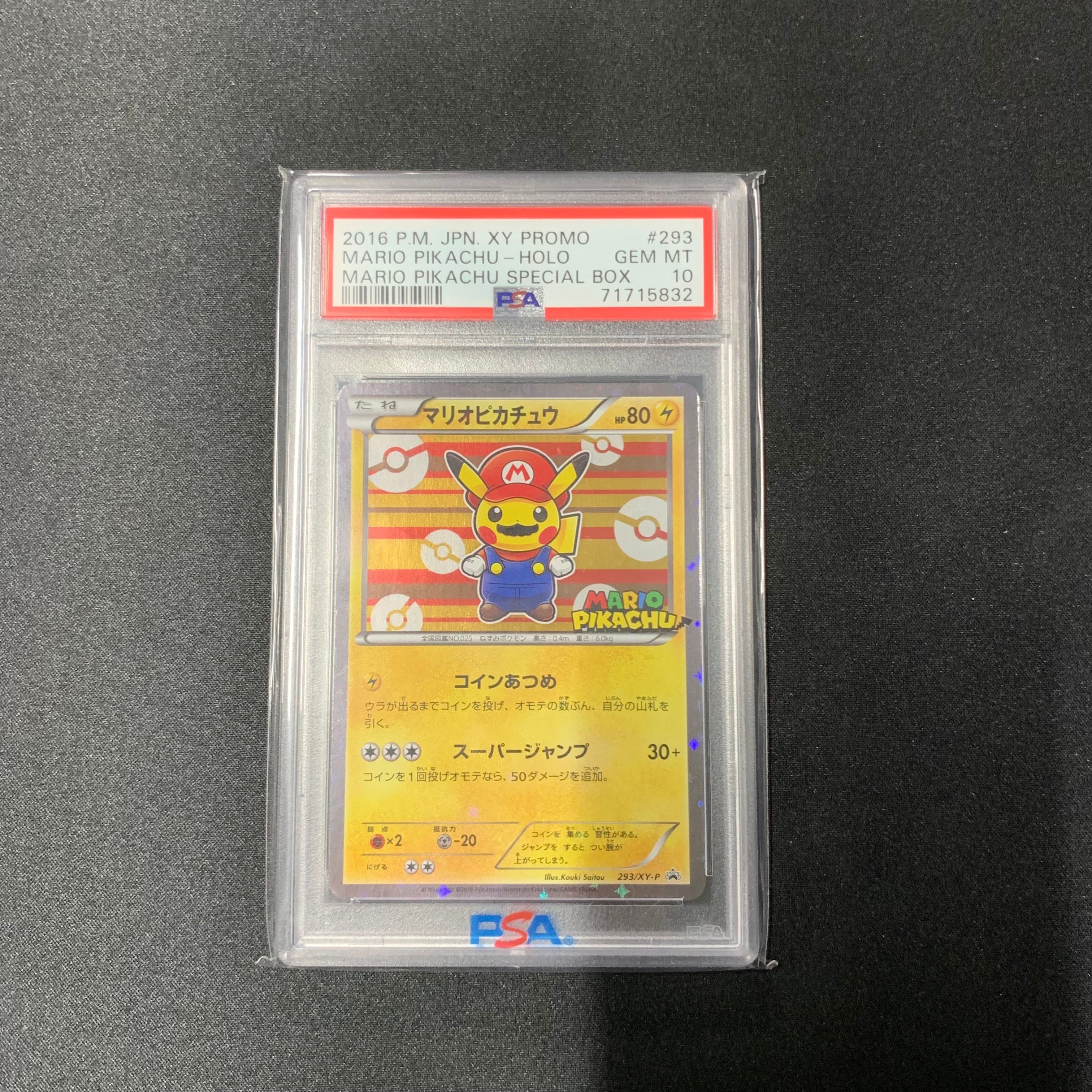マリオピカチュウ: プロモ[XY-P 293/XY-P](プロモーションカード「XY-P」)
