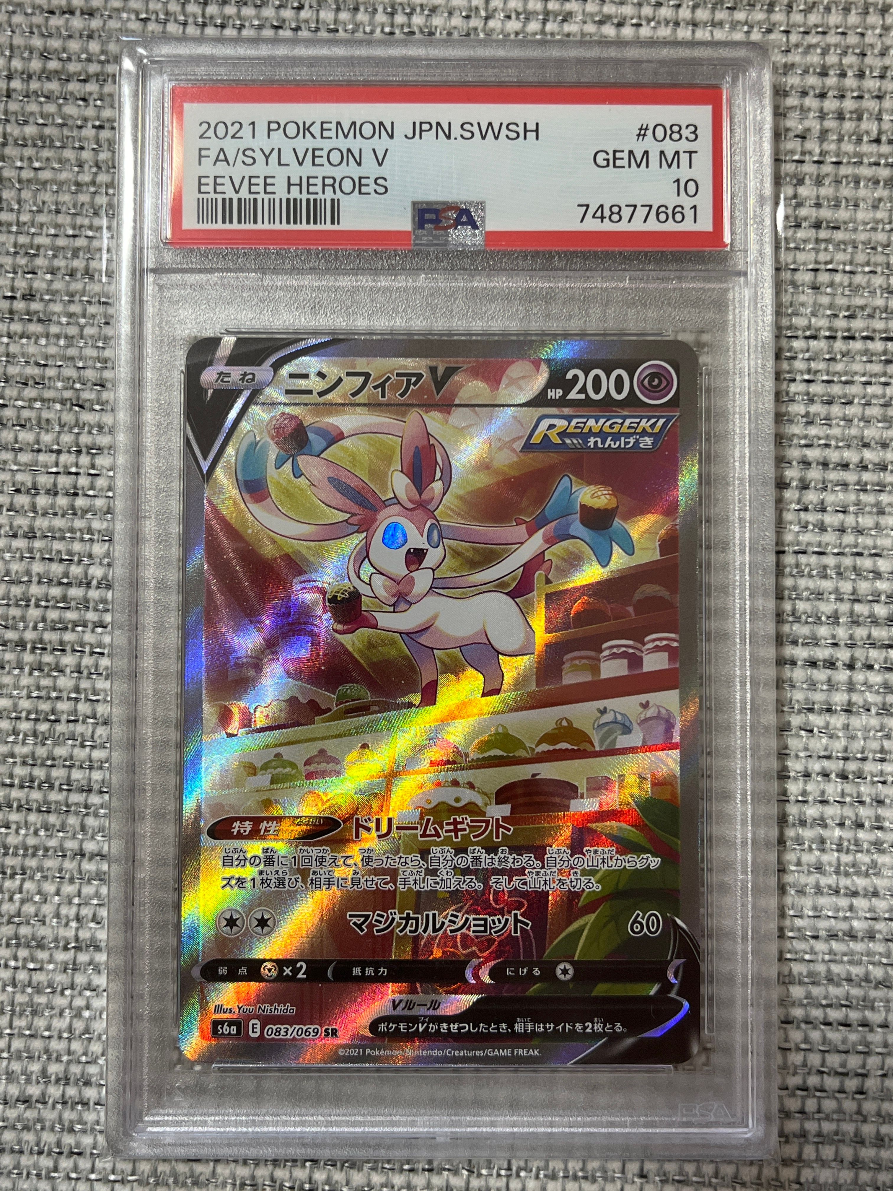 ニンフィアV SR: SA[S6a 083/069](強化拡張パック「イーブイヒーローズ」)