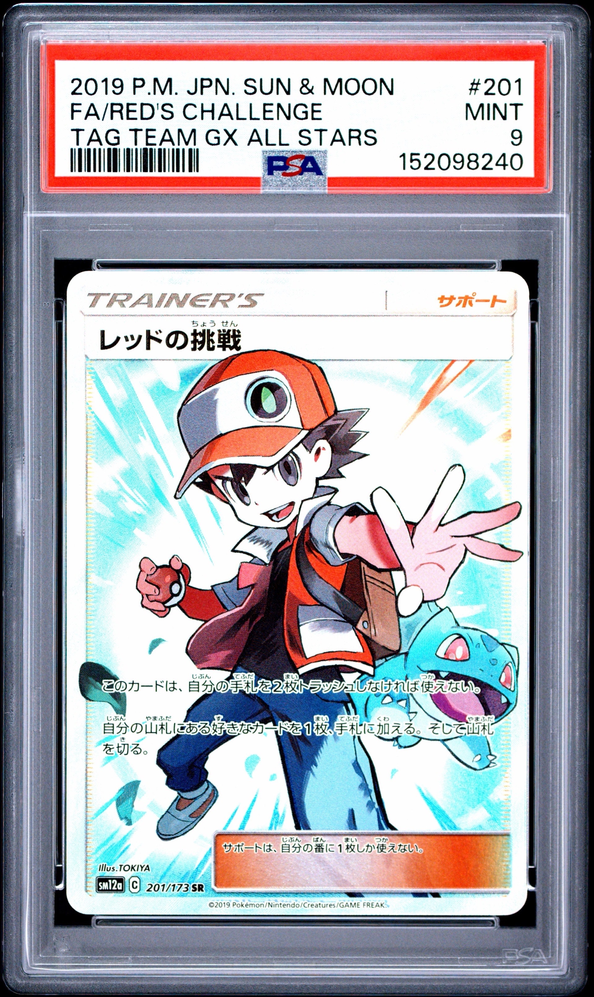 PSA9 レッドの挑戦 SR タッグチームGX レッドの挑戦 SR[SM12a 201/173](ハイクラスパック「TAG TEAM GX