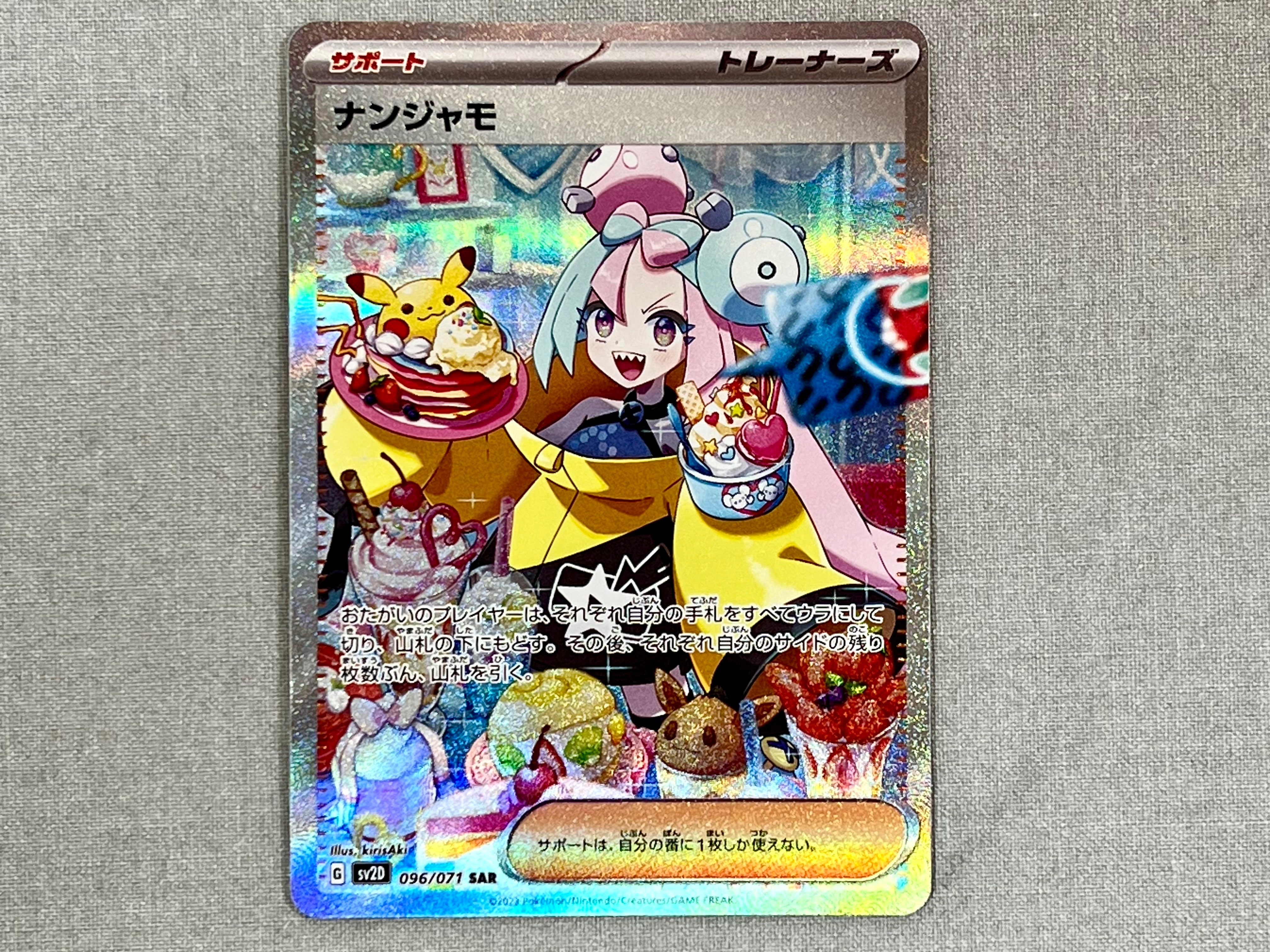 ナンジャモ SAR[SV2D 096/071](拡張パック「クレイバースト」)