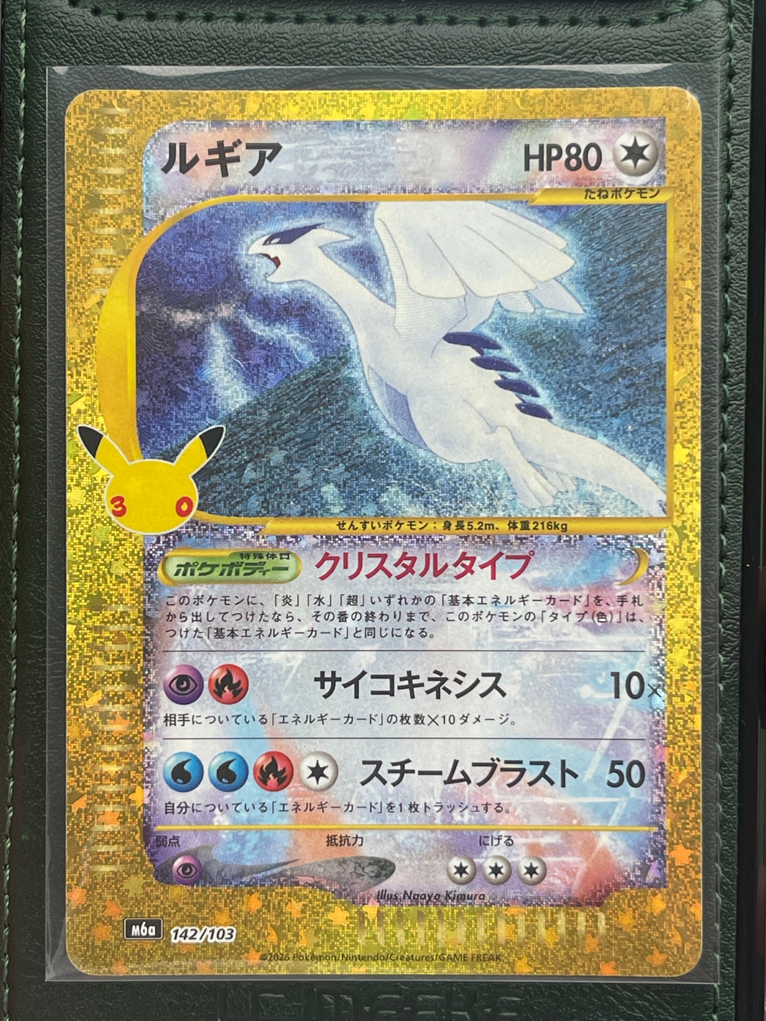 ルギア [M6a 142/103](拡張パック「30th CELEBRATION」)