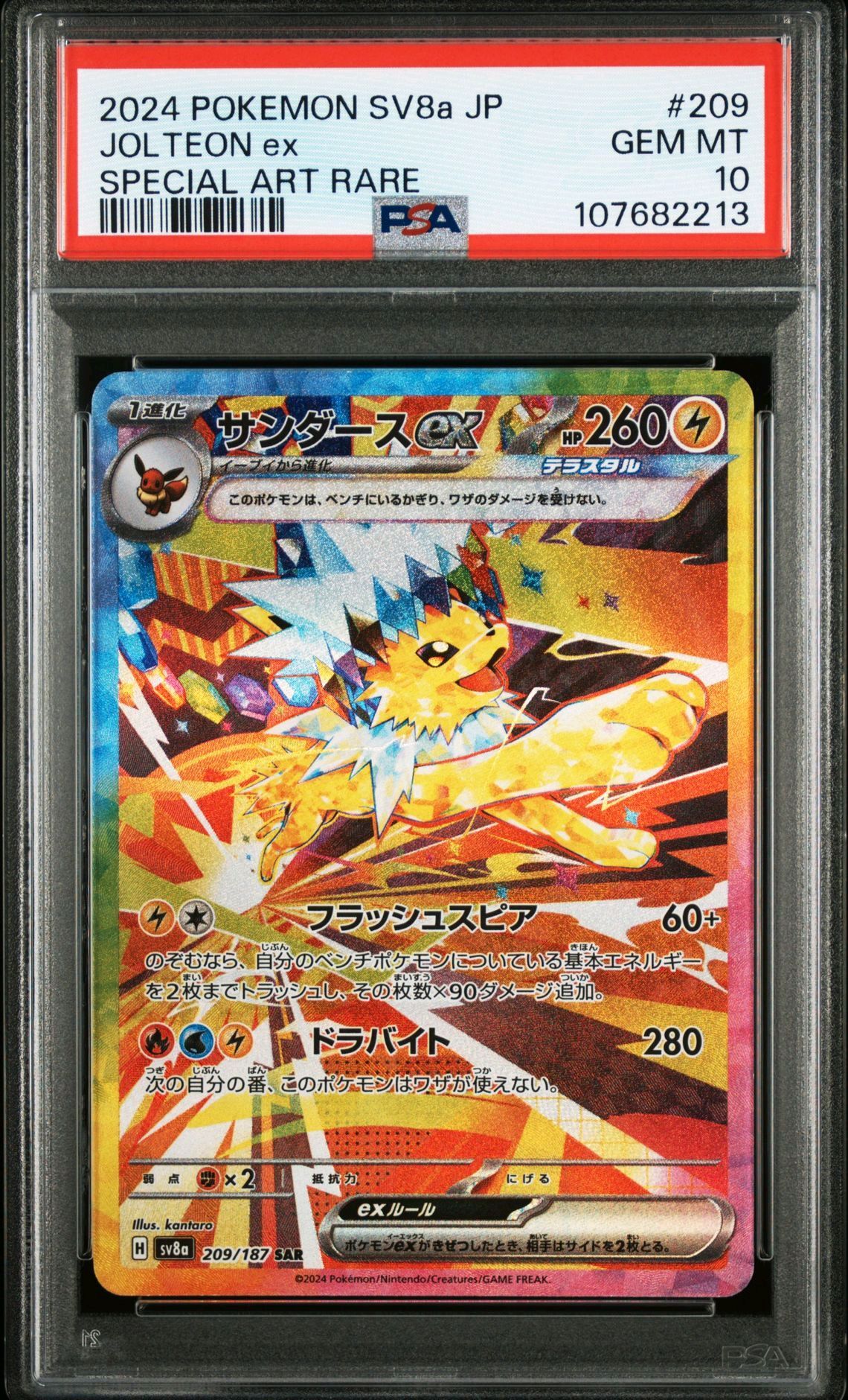 サンダースex SAR [SV8a 209/187](ハイクラスパック「テラスタルフェスex」)