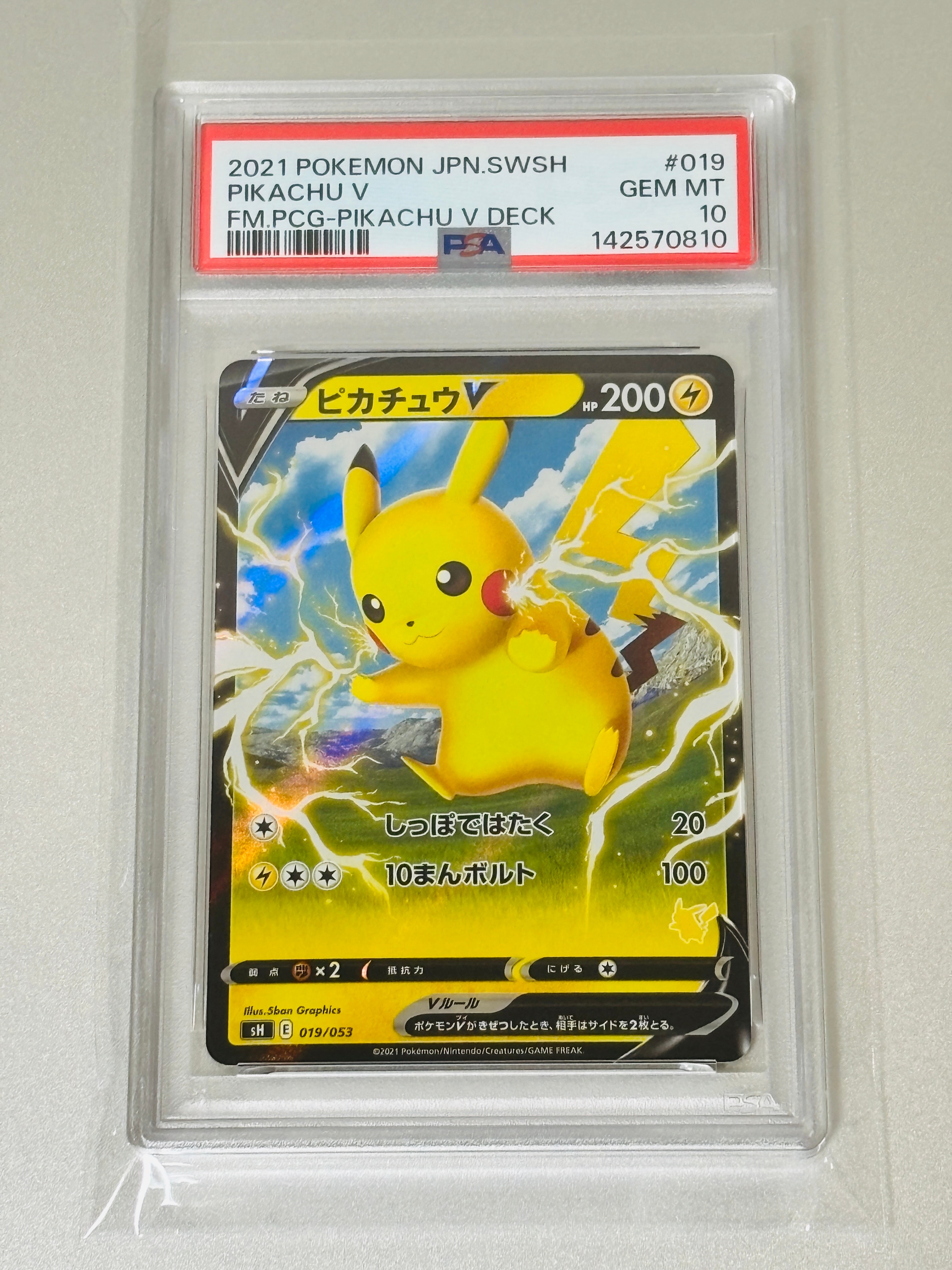 ピカチュウV [SH 019/053](ファミリーポケモンカードゲーム「ピカチュウV」)