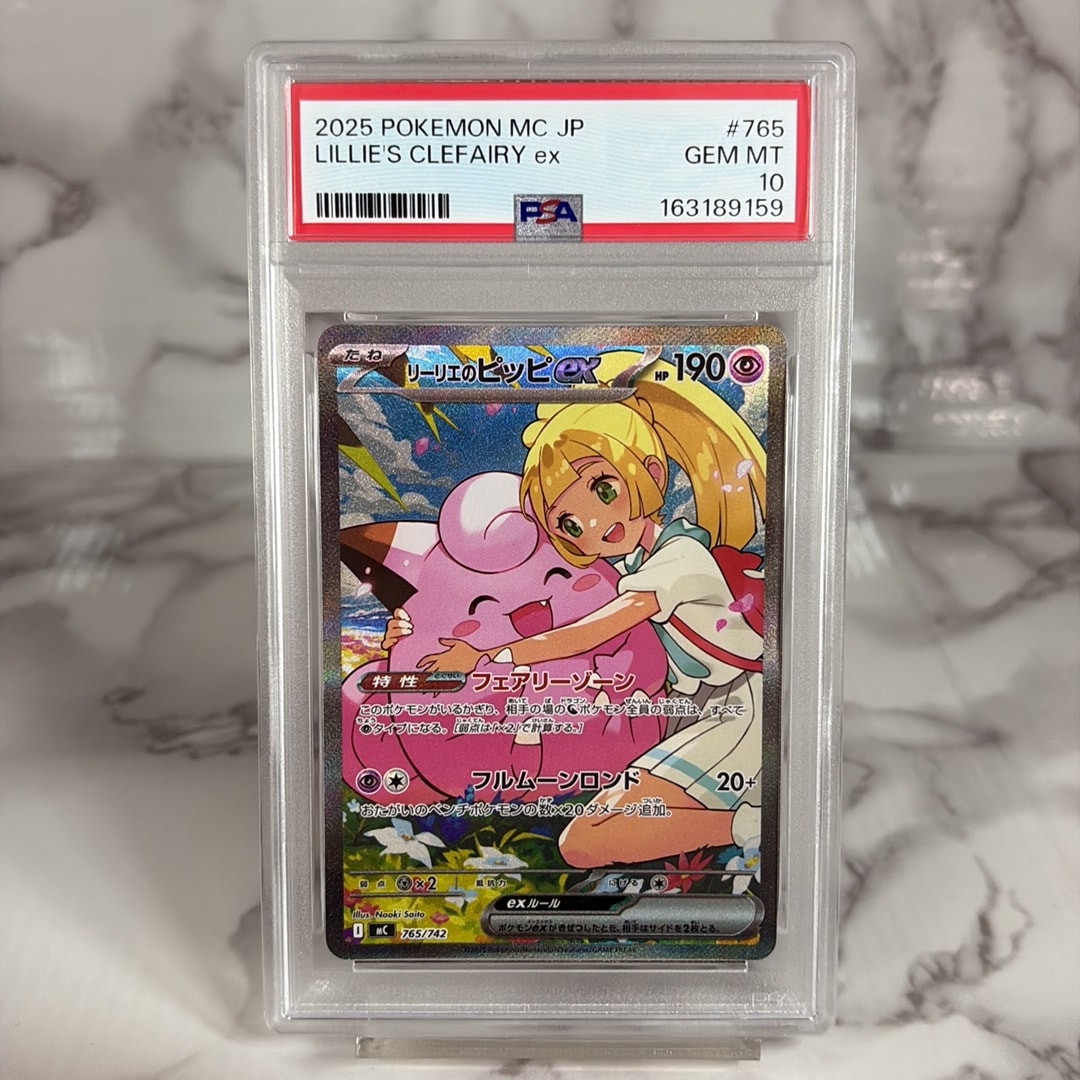 リーリエのピッピex SAR仕様 [MC 765/742](スタートデッキ100「バトルコレクション」)