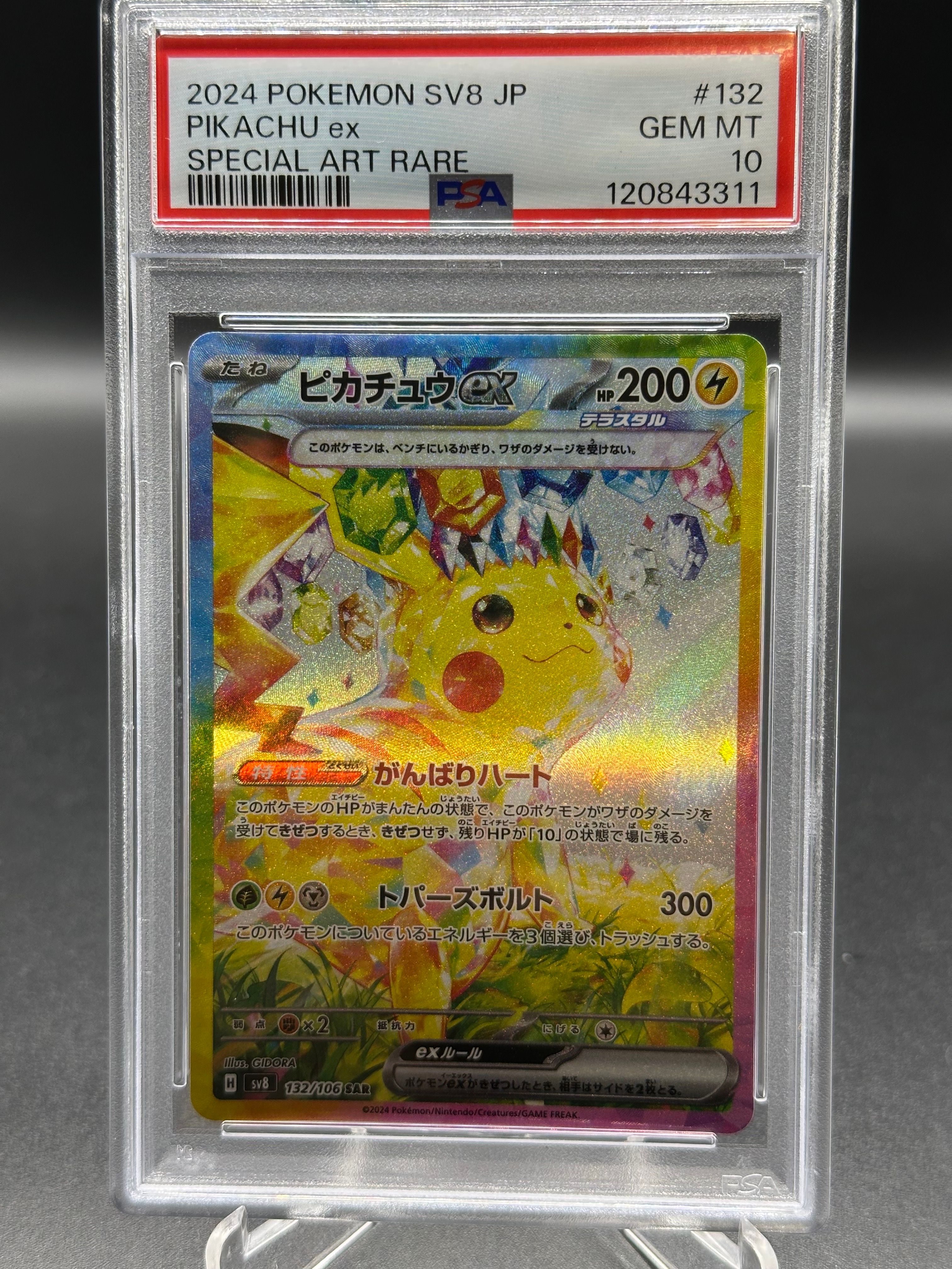 ピカチュウex SAR [SV8 132/106](拡張パック「超電ブレイカー」)