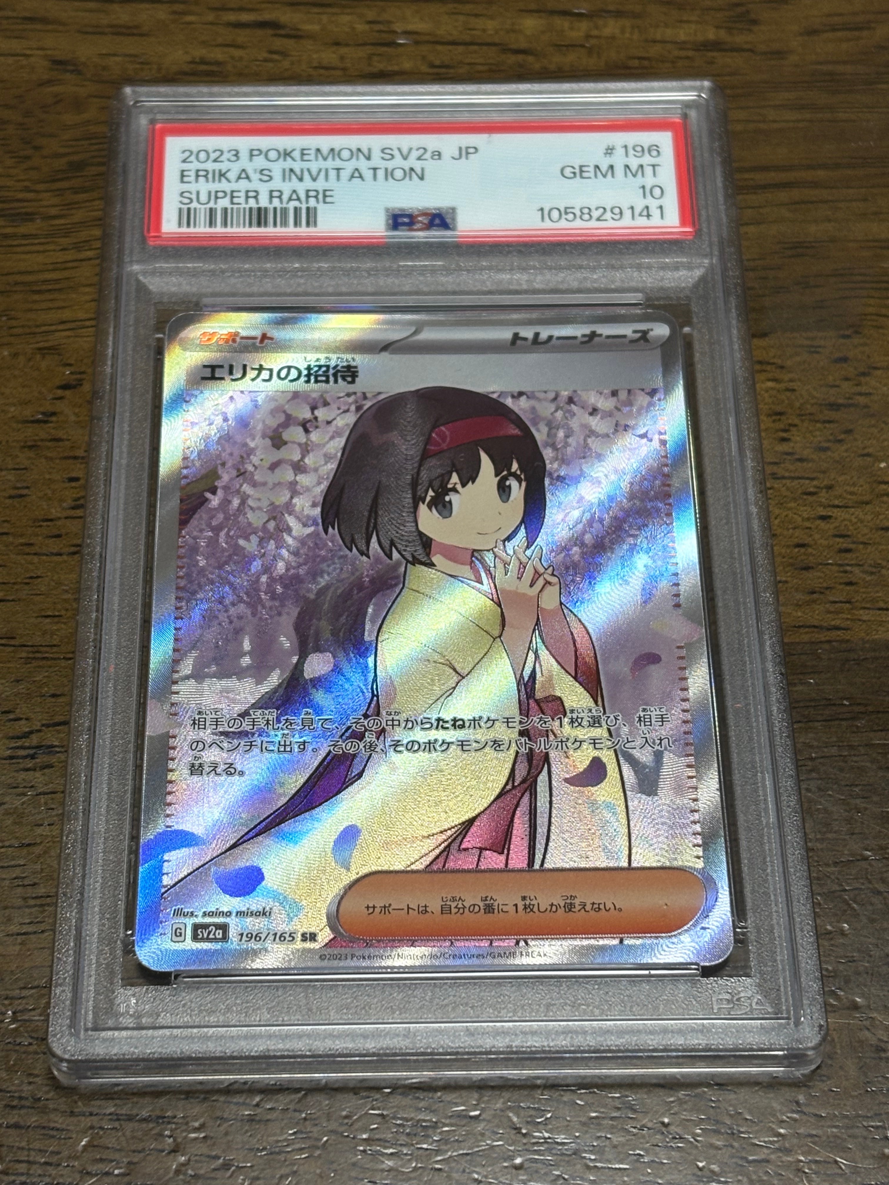 エリカの招待 SR[SV2a 196/165](強化拡張パック「ポケモンカード151」)