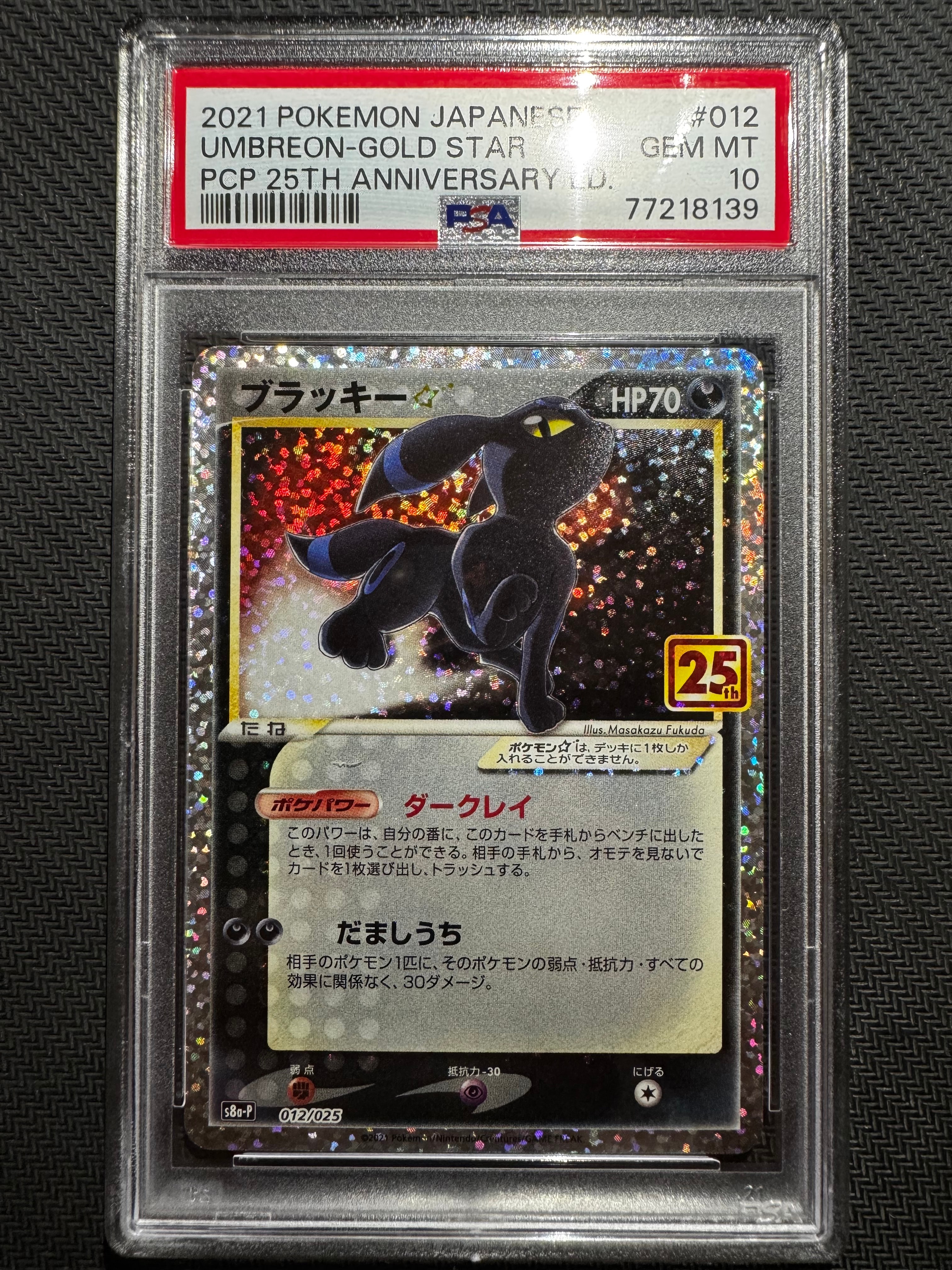 ブラッキー☆: プロモ[S8a-P 012/025](プロモカードパック 25th ANNIVERSARY edition)