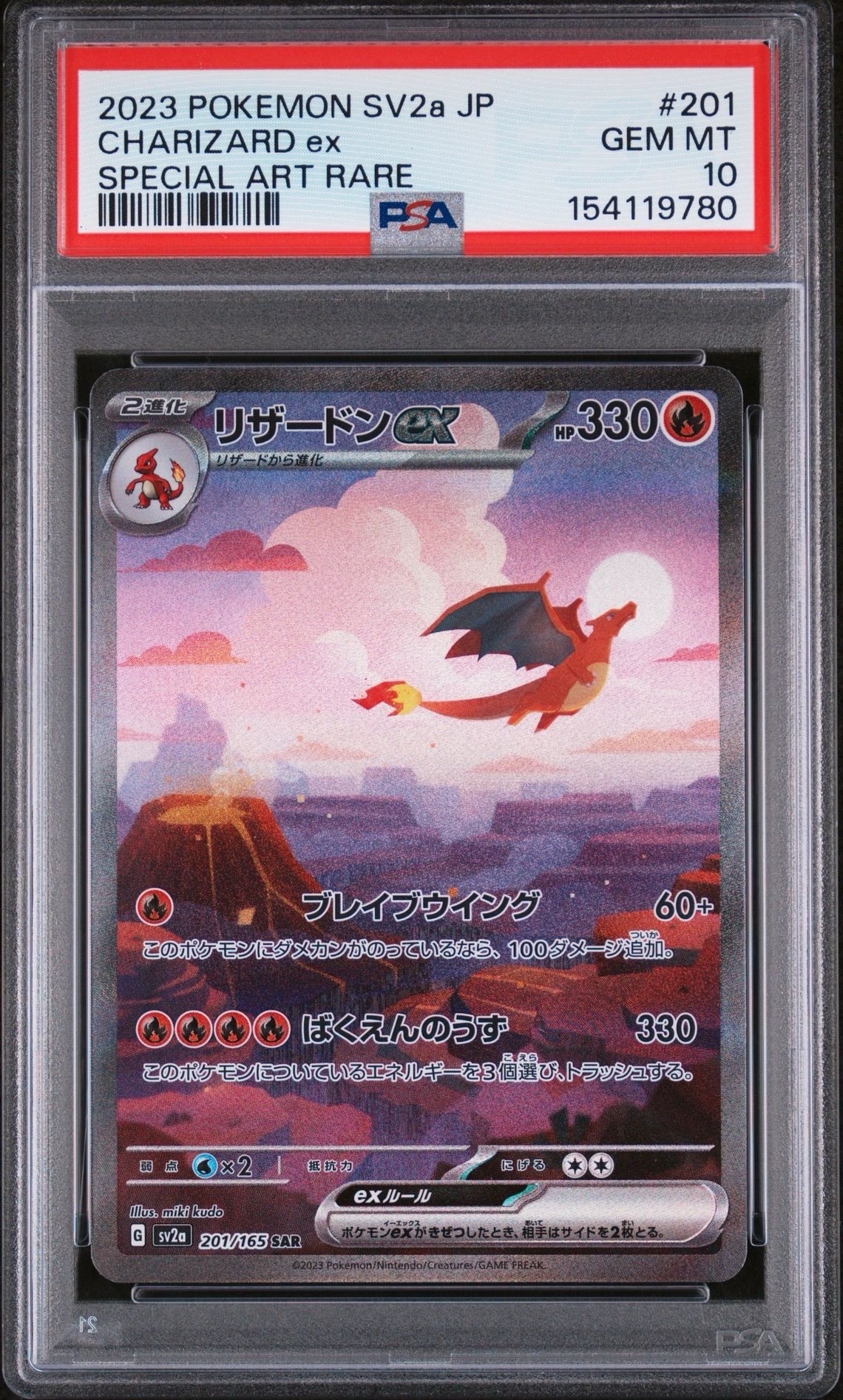 リザードンex SAR [SV2a 201/165](強化拡張パック「ポケモンカード151」)