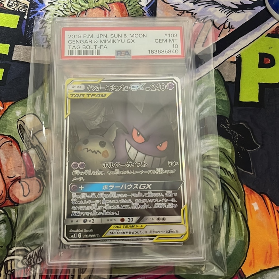 ゲンガー&ミミッキュGX SR: SA[SM9 103/095](拡張パック「タッグボルト