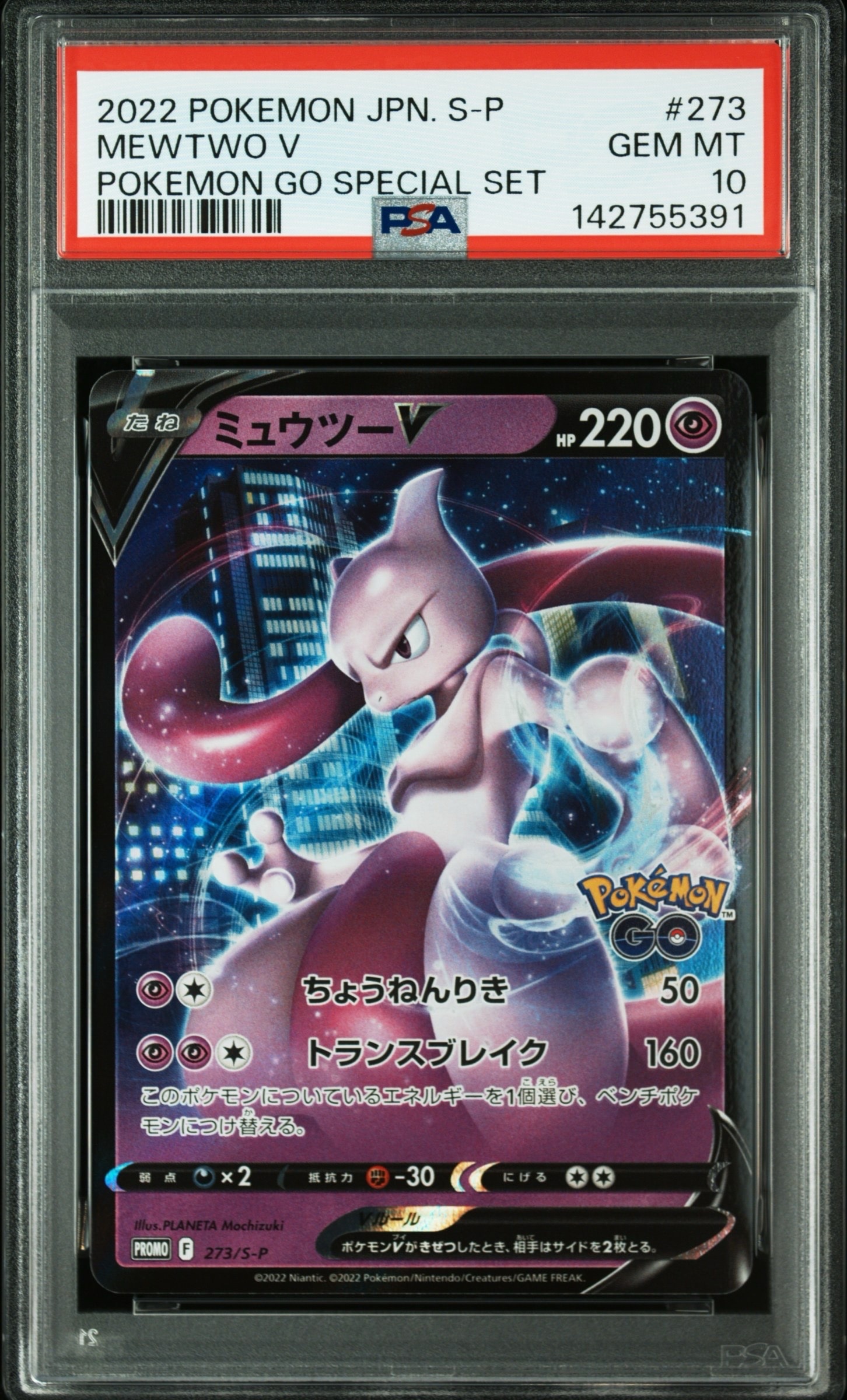 ミュウツーV: プロモ[S-P 273](プロモーションカード「S-P」)の新品