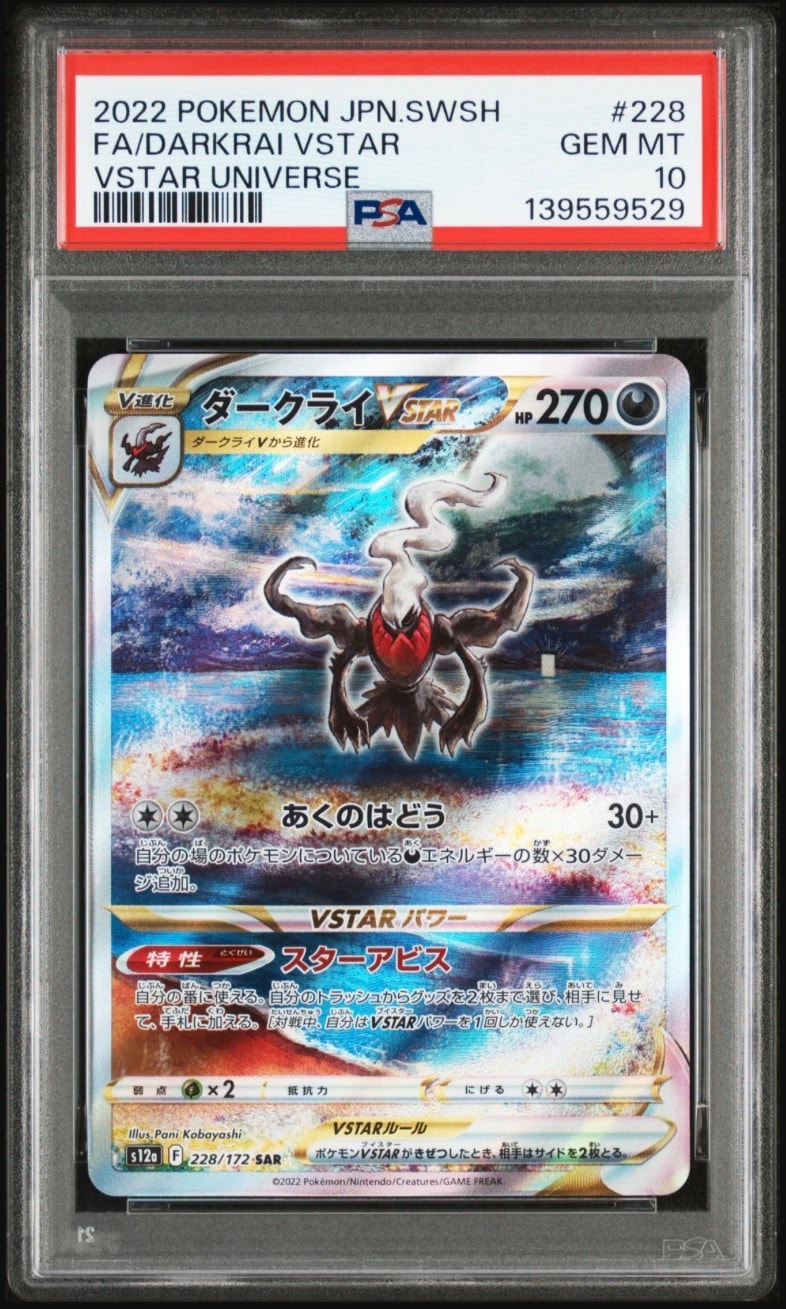 ダークライVSTAR SAR[s12a 228/172](ハイクラスパック「VSTARユニバース」)