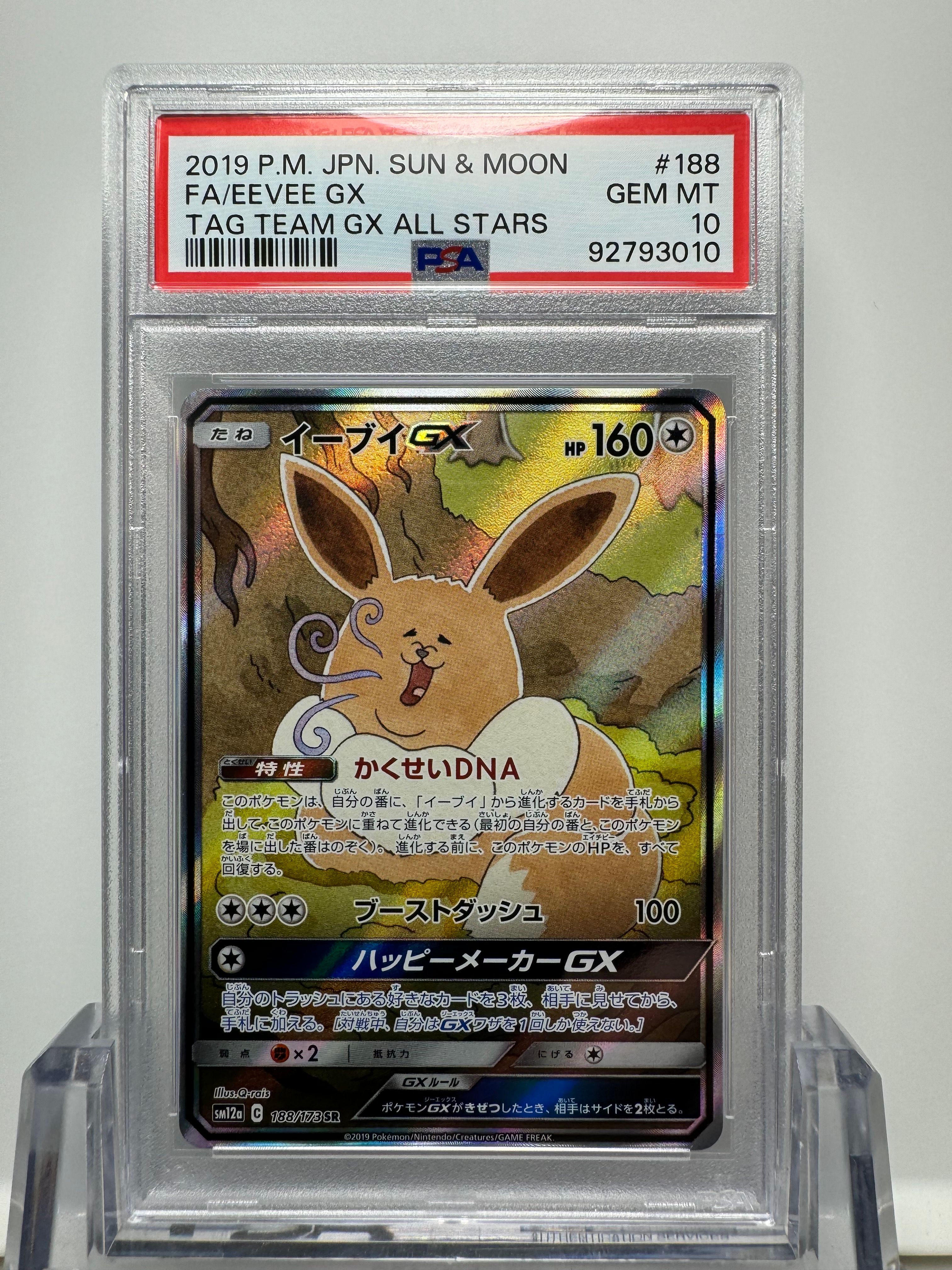 イーブイGX SR: SA[SM12a 188/173](ハイクラスパック「TAG TEAM GX タッグオールスターズ」)