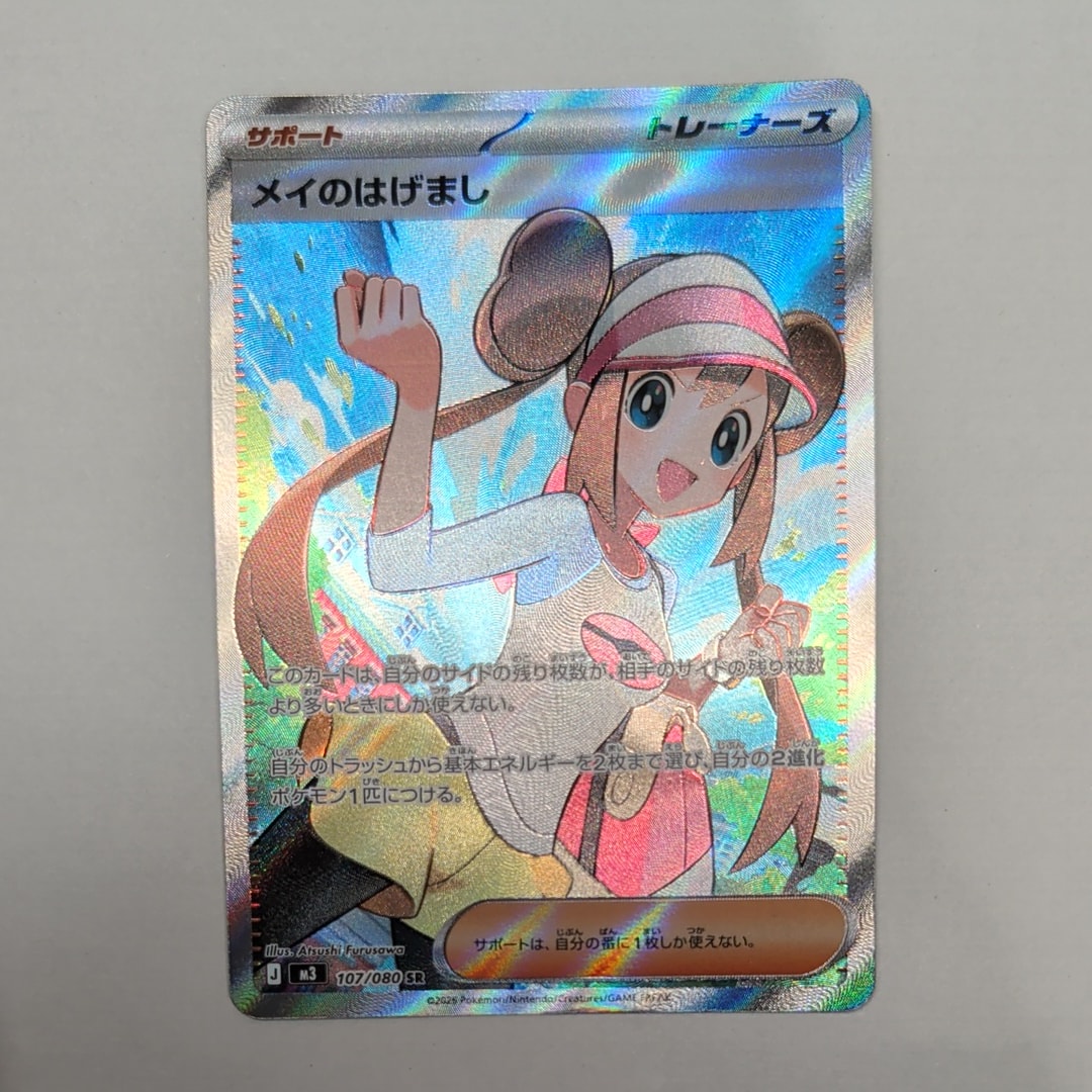 メイのはげまし SR [M3 107/080](拡張パック「ムニキスゼロ」)