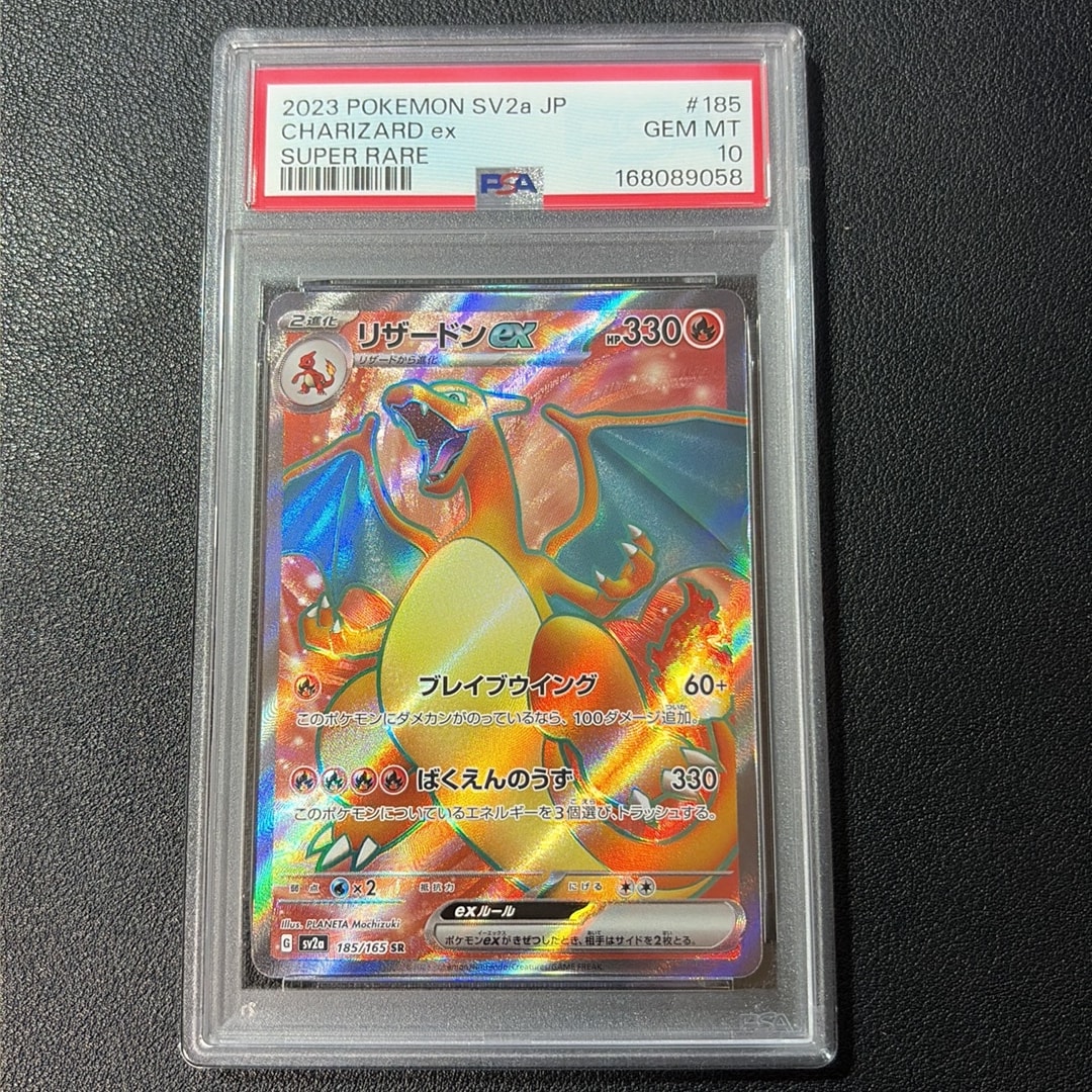 リザードンex SR[SV2a 185/165](強化拡張パック「ポケモンカード151」)