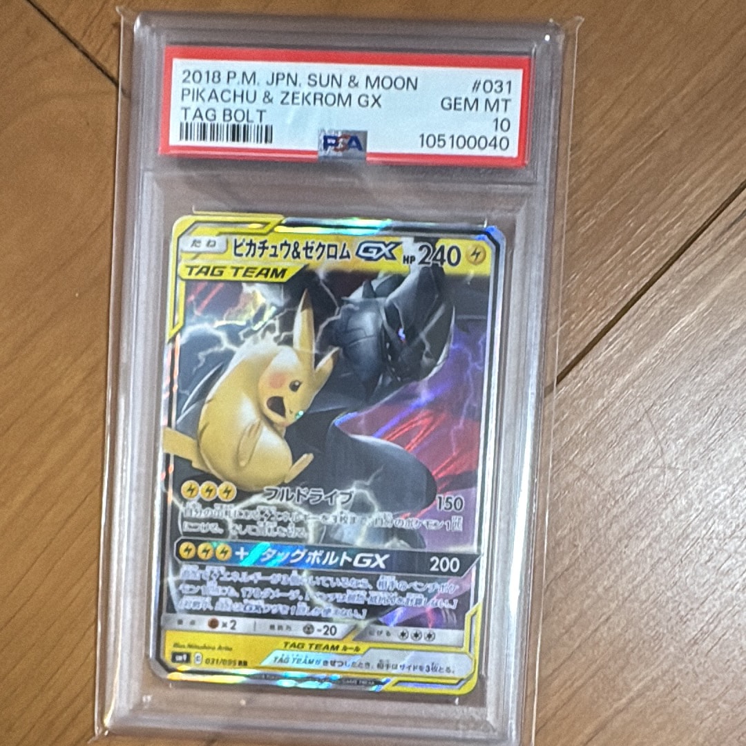 ピカチュウ&ゼクロムGX RR [SM9 031/095](拡張パック「タッグボルト」)
