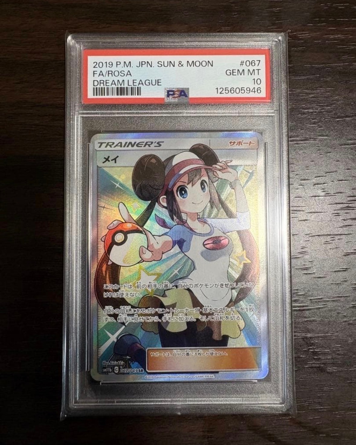 メイ SR[SM11b 067/049](強化拡張パック「ドリームリーグ」)の新品