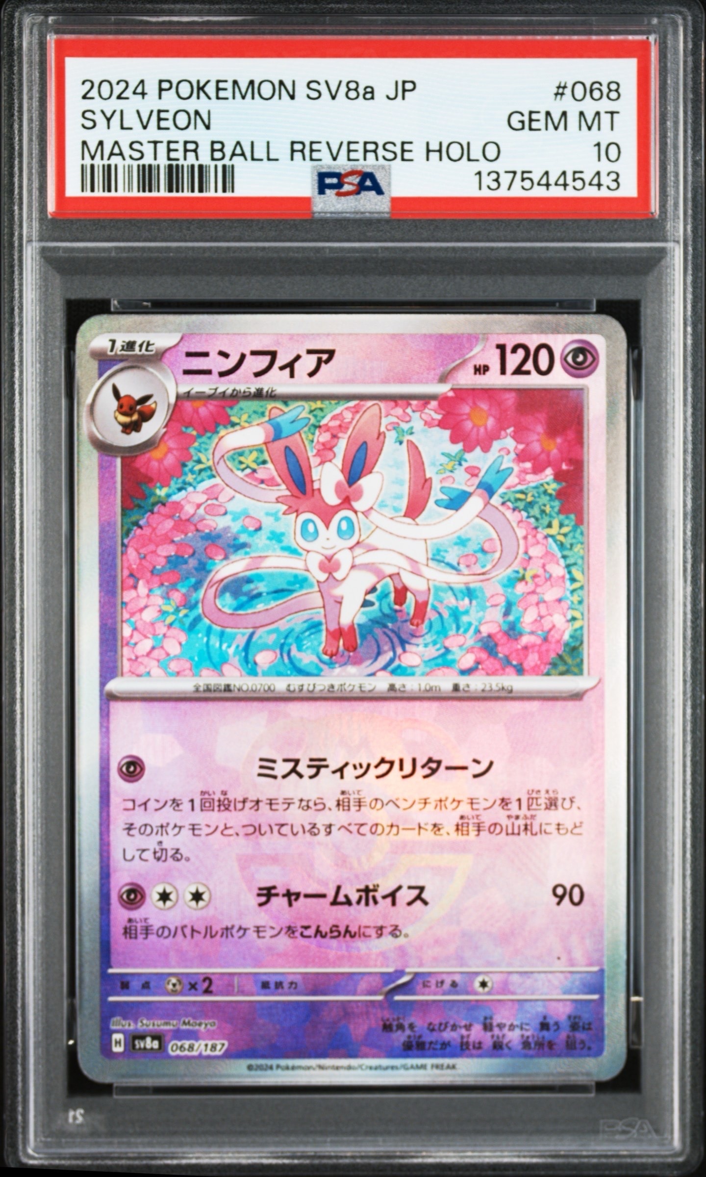 PSA10】ニンフィア :マスターボールミラー [SV8a 068/187](ハイクラス